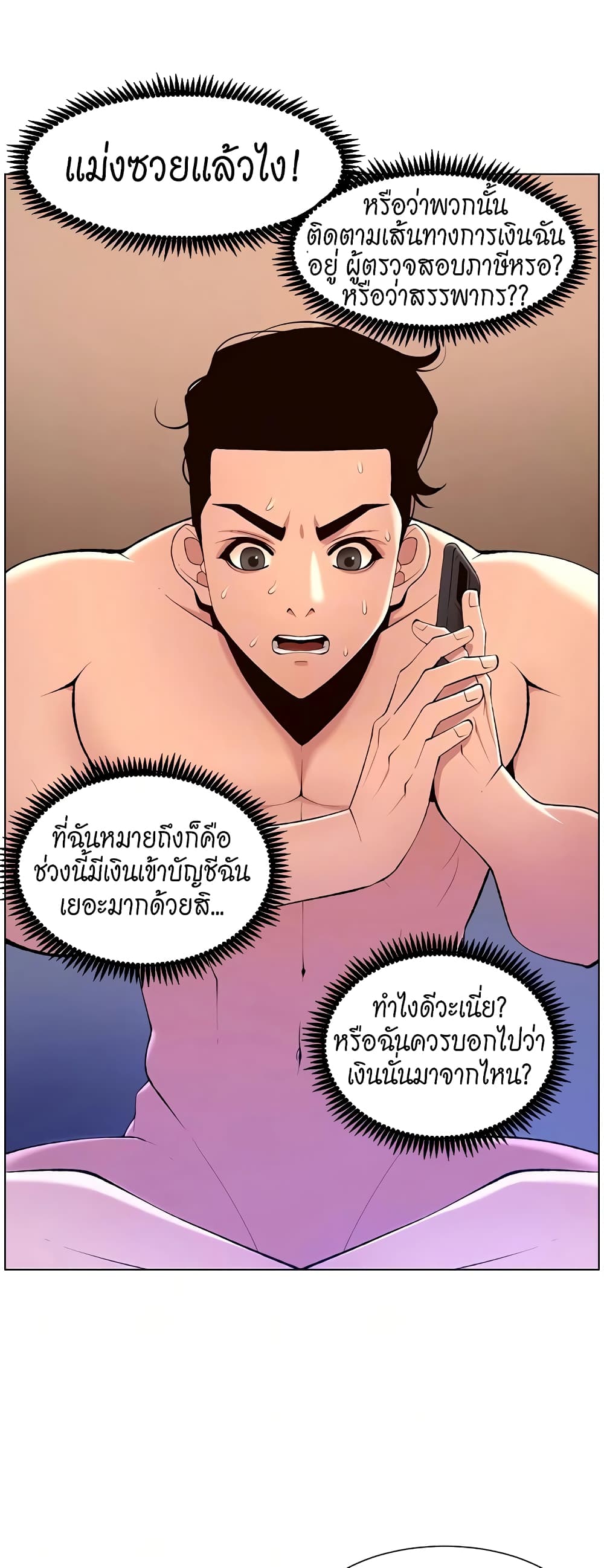 APP for the Emperor of the Night – APP for the Emperor of the Night – ตอนที่ 30 หน้า 20