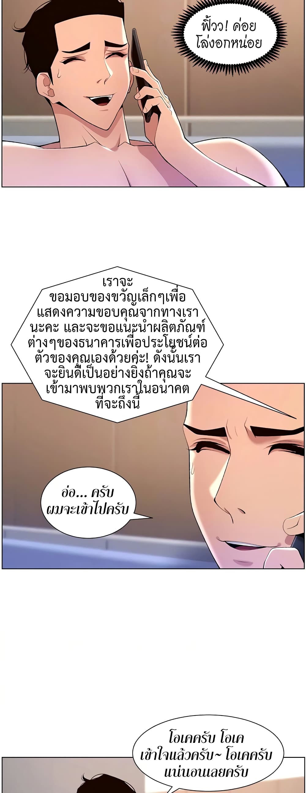 APP for the Emperor of the Night – APP for the Emperor of the Night – ตอนที่ 30 หน้า 23