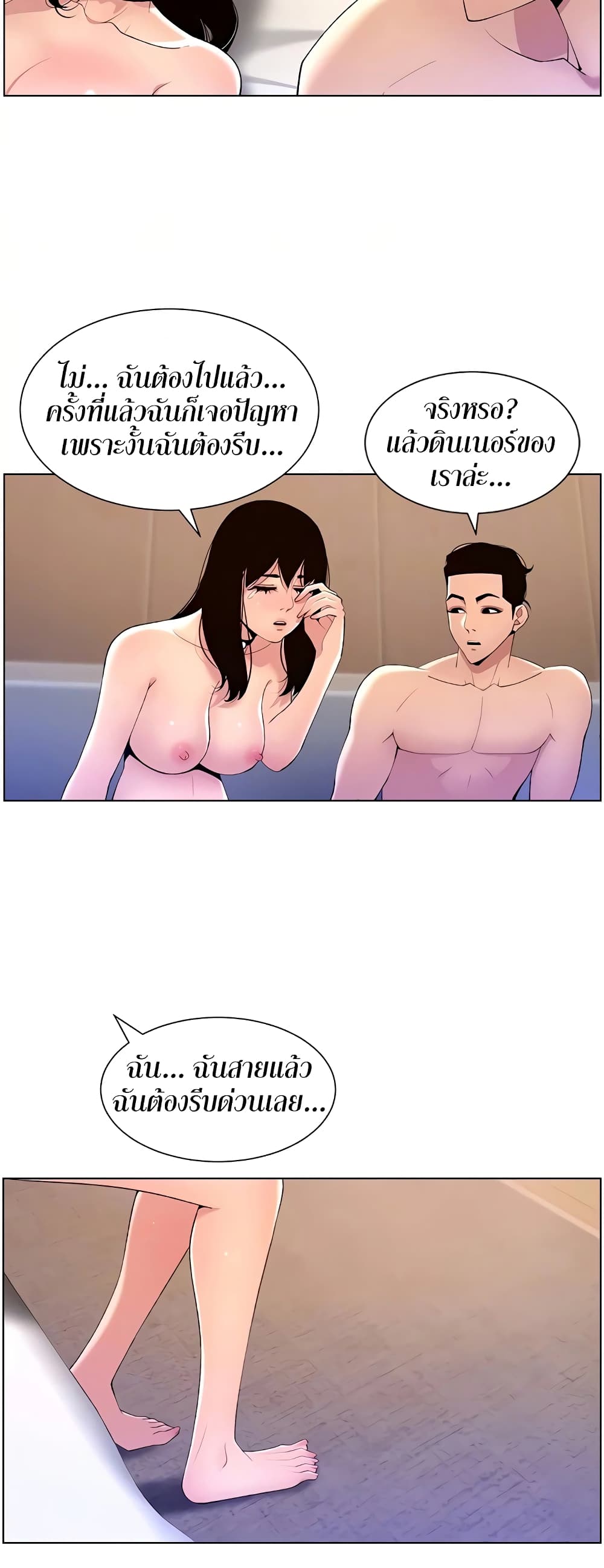 APP for the Emperor of the Night – APP for the Emperor of the Night – ตอนที่ 30 หน้า 25