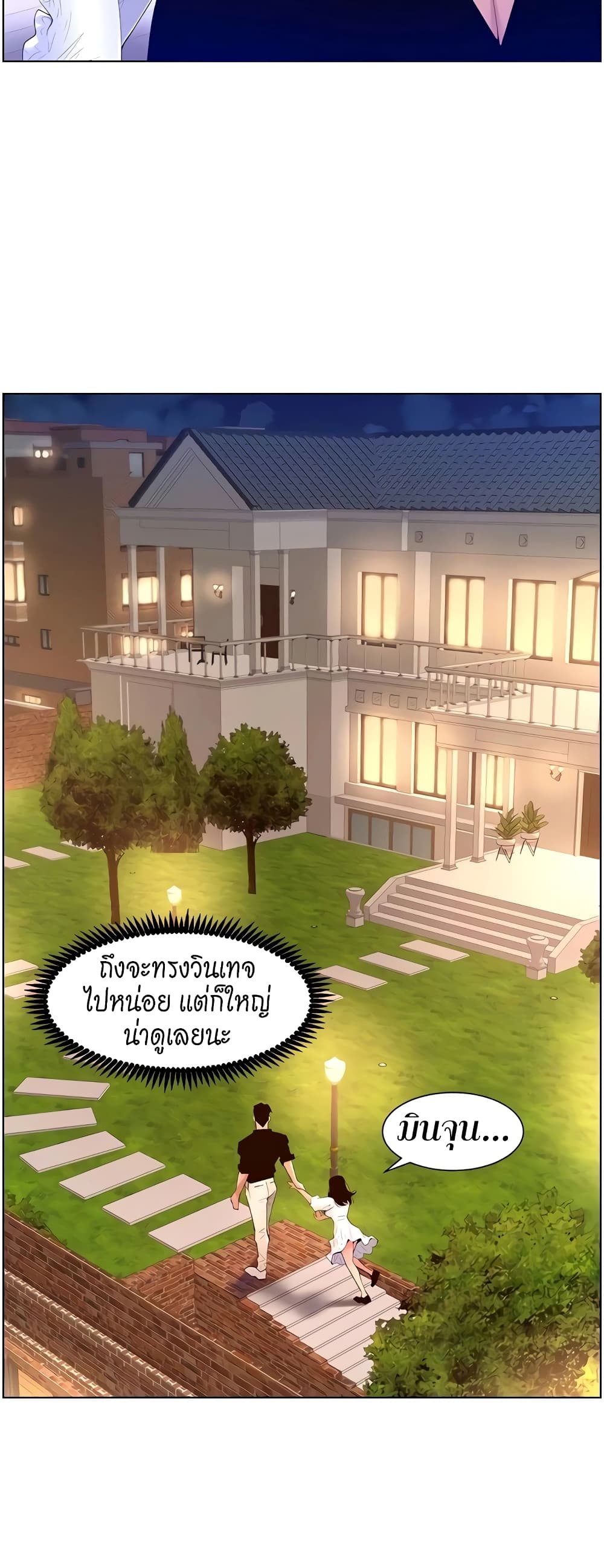 APP for the Emperor of the Night – APP for the Emperor of the Night – ตอนที่ 30 หน้า 34