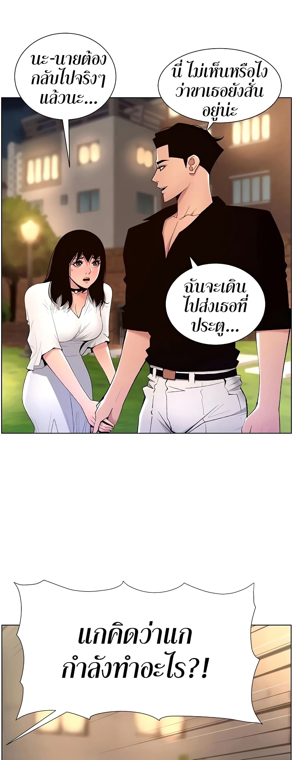 APP for the Emperor of the Night – APP for the Emperor of the Night – ตอนที่ 30 หน้า 35