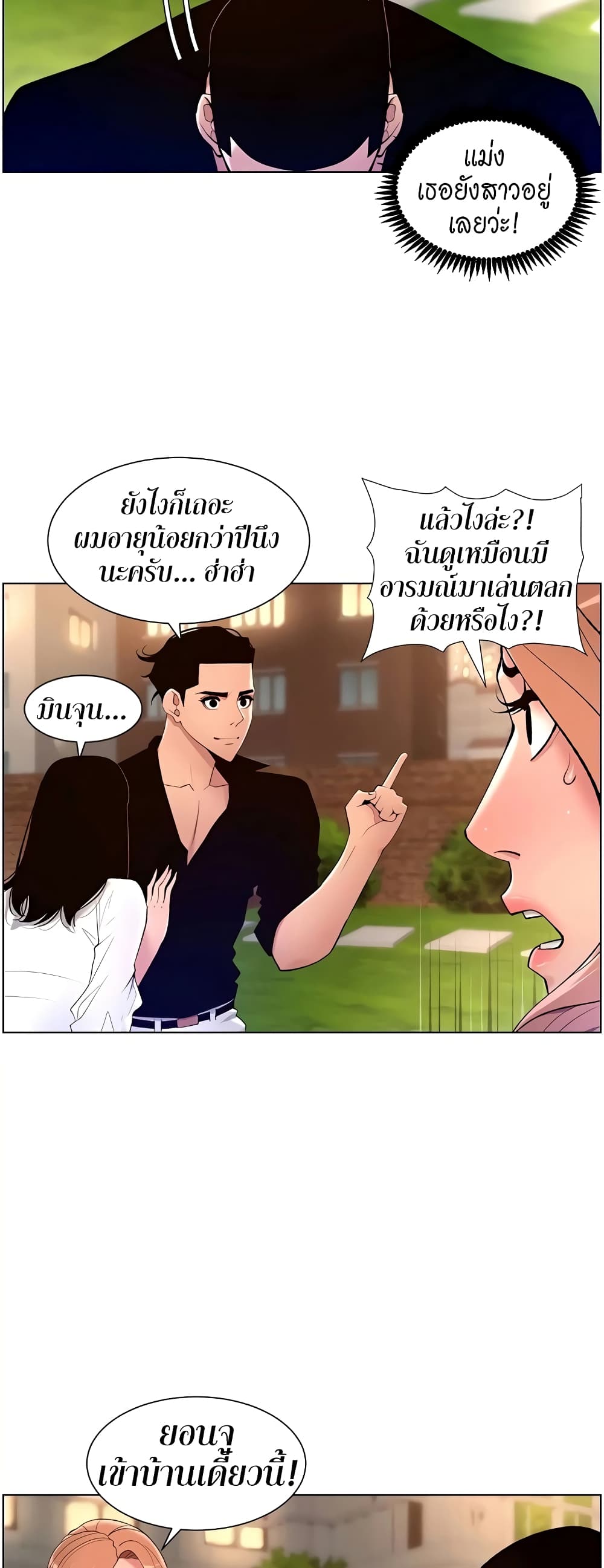 APP for the Emperor of the Night – APP for the Emperor of the Night – ตอนที่ 30 หน้า 38