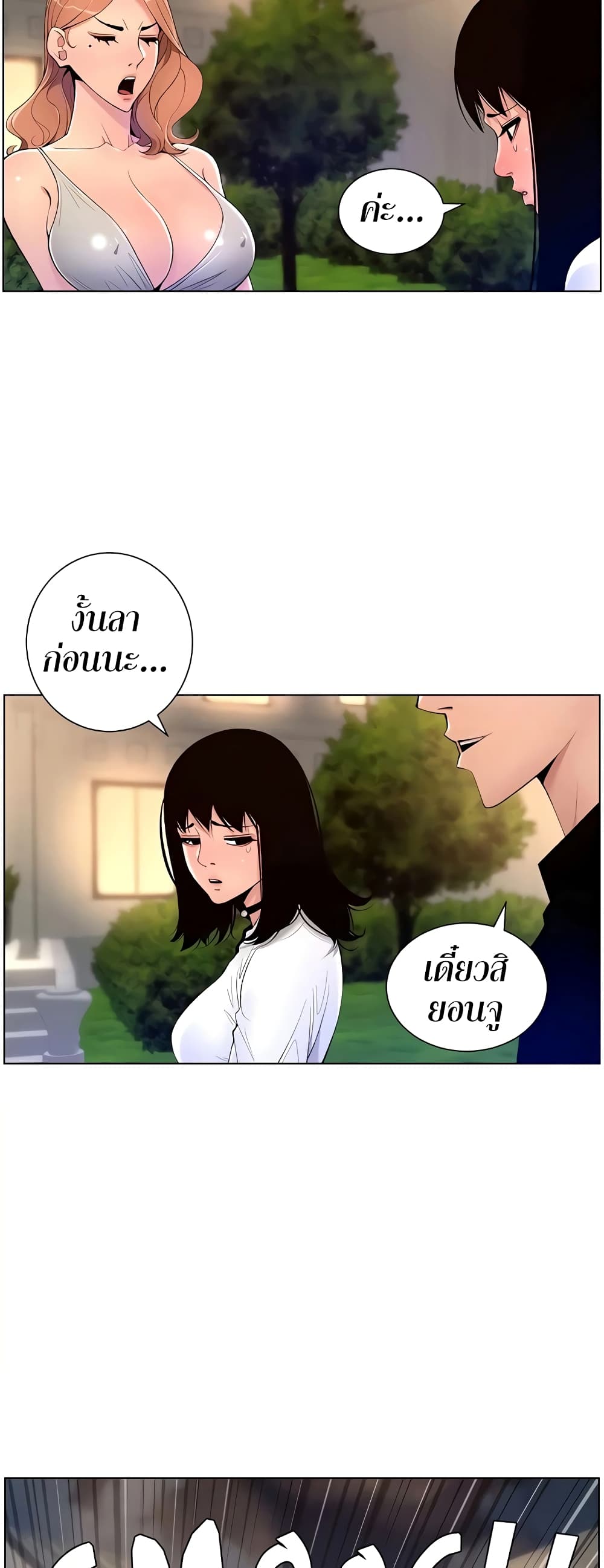 APP for the Emperor of the Night – APP for the Emperor of the Night – ตอนที่ 30 หน้า 39