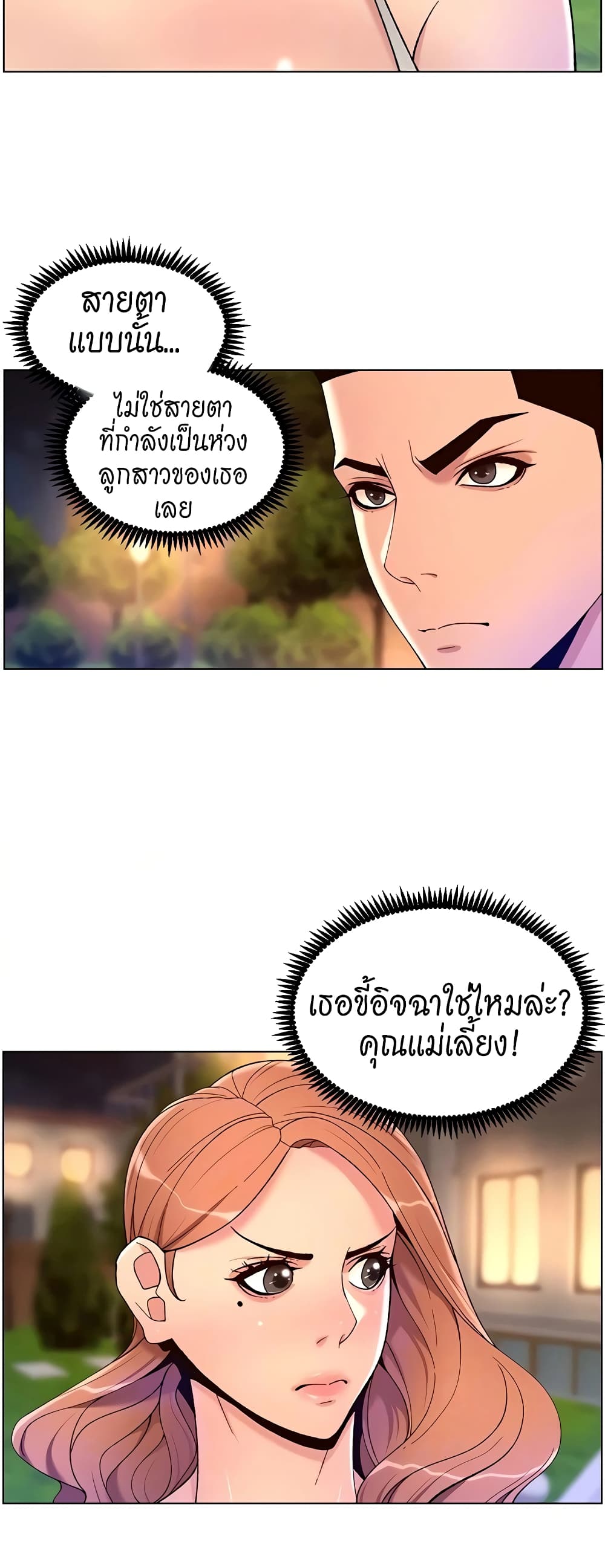 APP for the Emperor of the Night – APP for the Emperor of the Night – ตอนที่ 30 หน้า 42