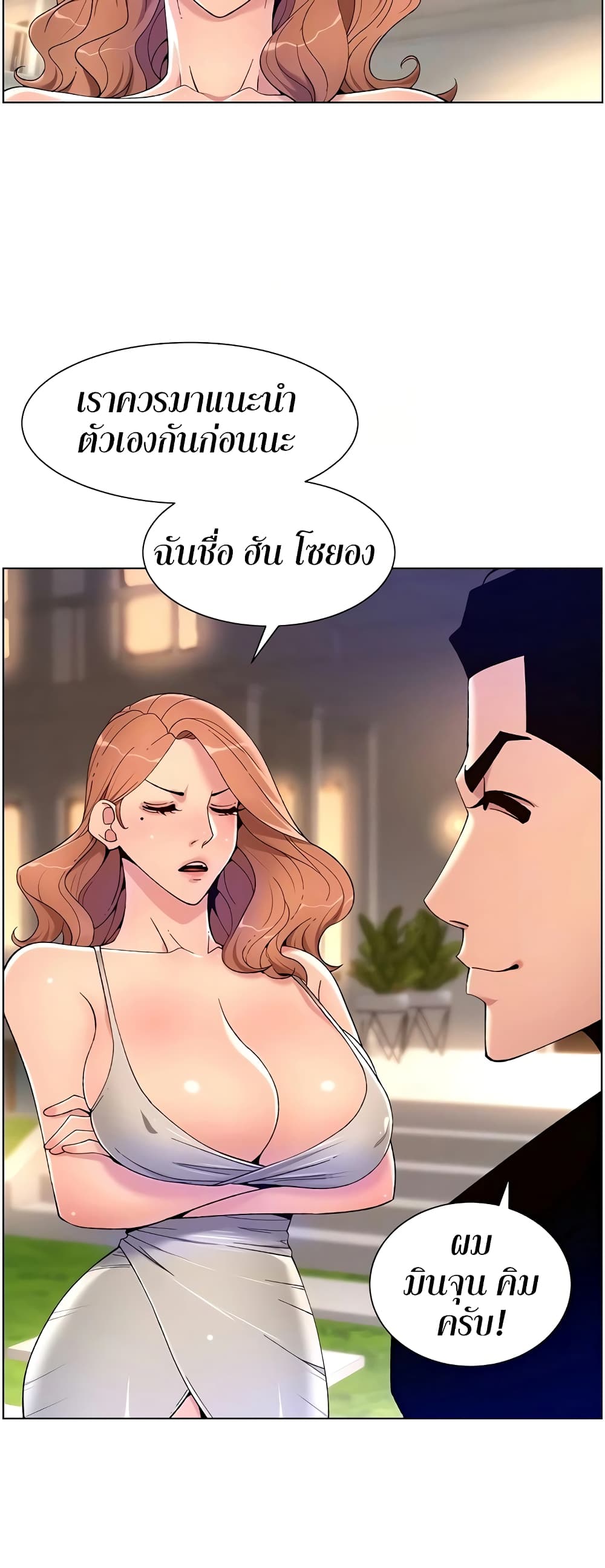 APP for the Emperor of the Night – APP for the Emperor of the Night – ตอนที่ 30 หน้า 46