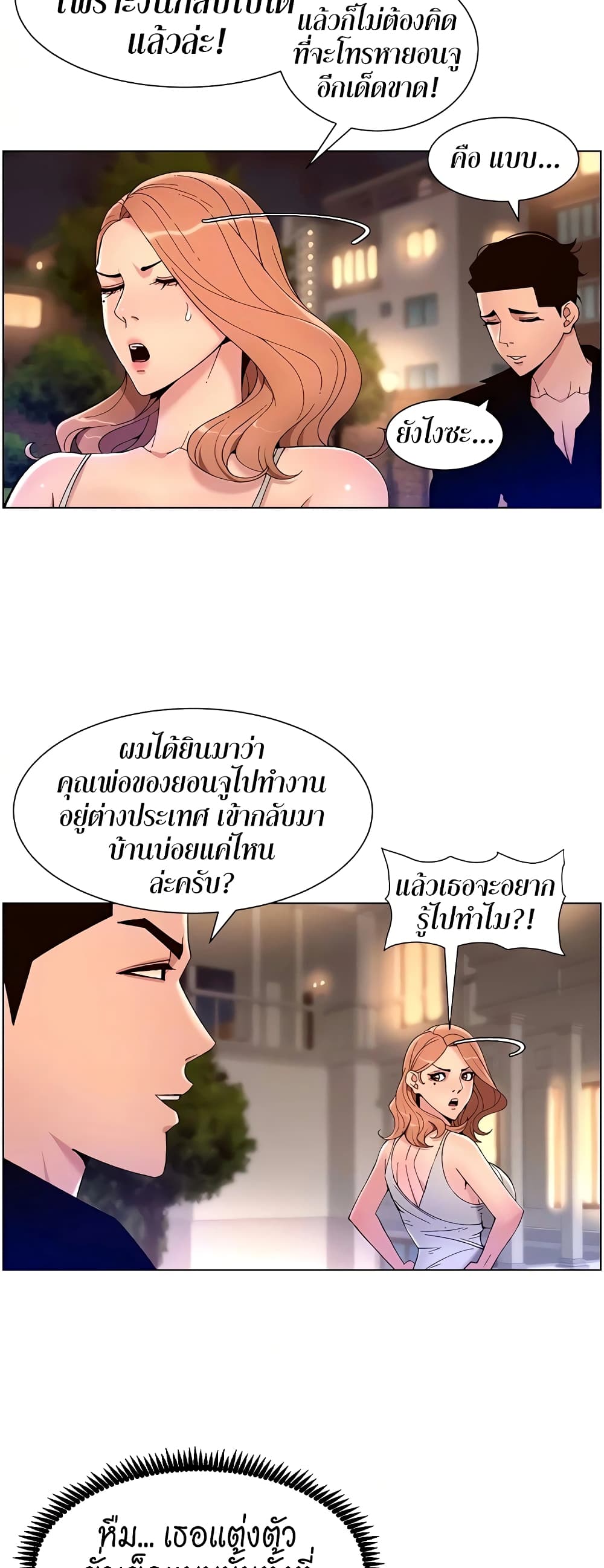 APP for the Emperor of the Night – APP for the Emperor of the Night – ตอนที่ 30 หน้า 48