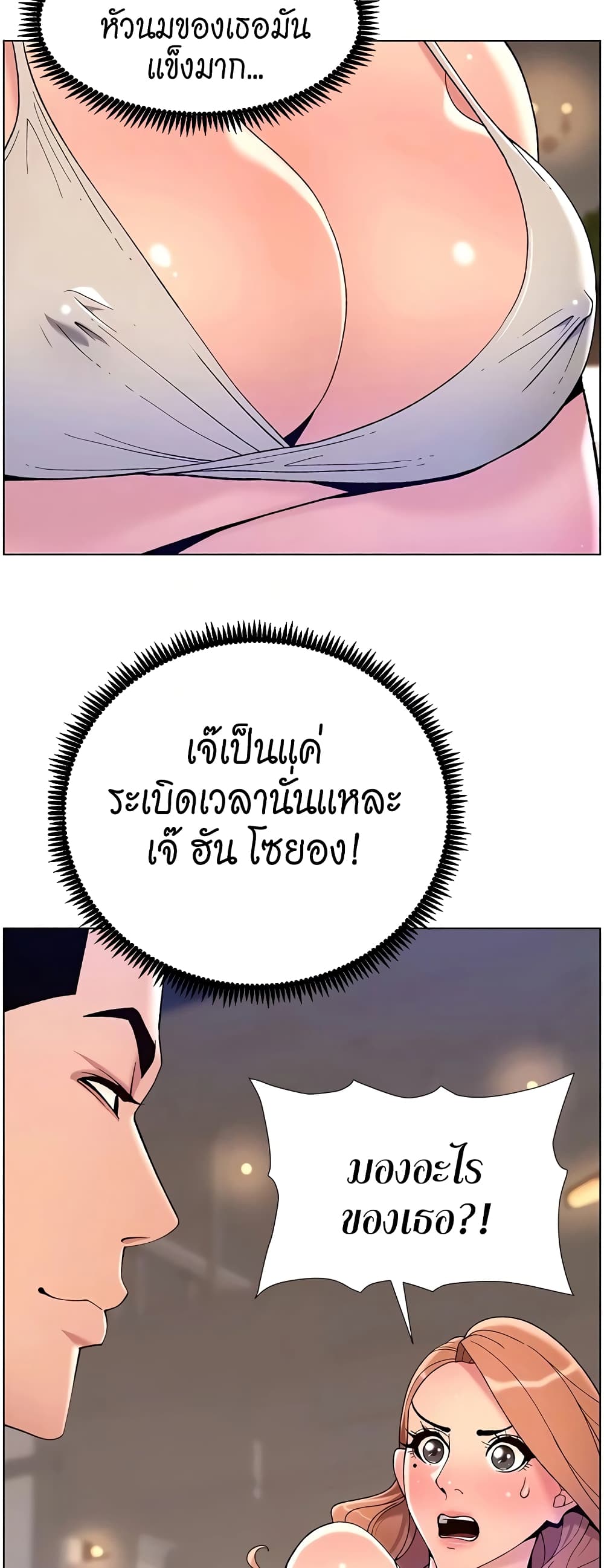 APP for the Emperor of the Night – APP for the Emperor of the Night – ตอนที่ 30 หน้า 50