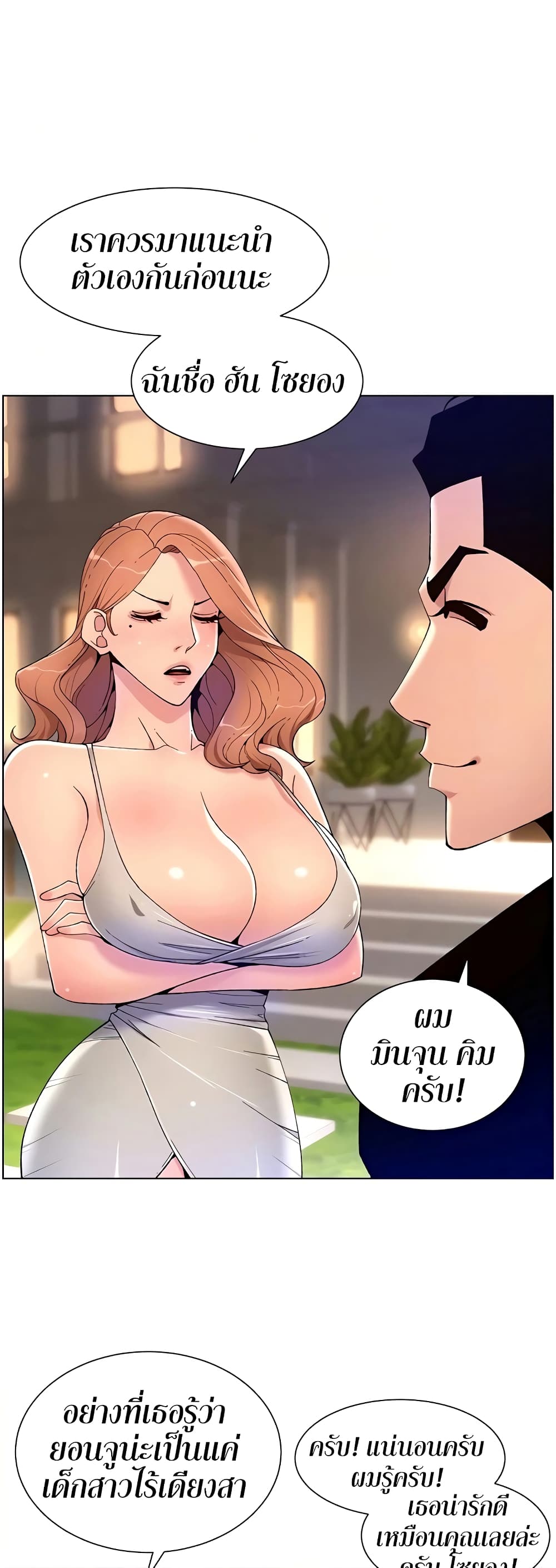 APP for the Emperor of the Night – APP for the Emperor of the Night – ตอนที่ 31 หน้า 3