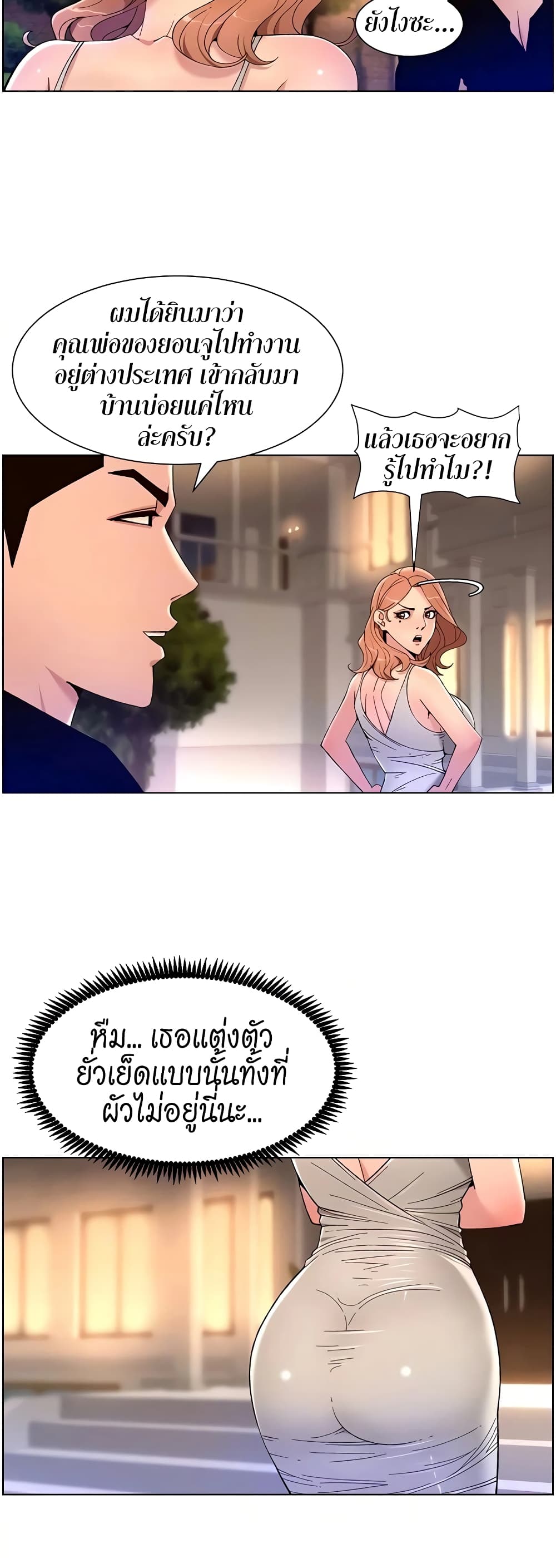 APP for the Emperor of the Night – APP for the Emperor of the Night – ตอนที่ 31 หน้า 5