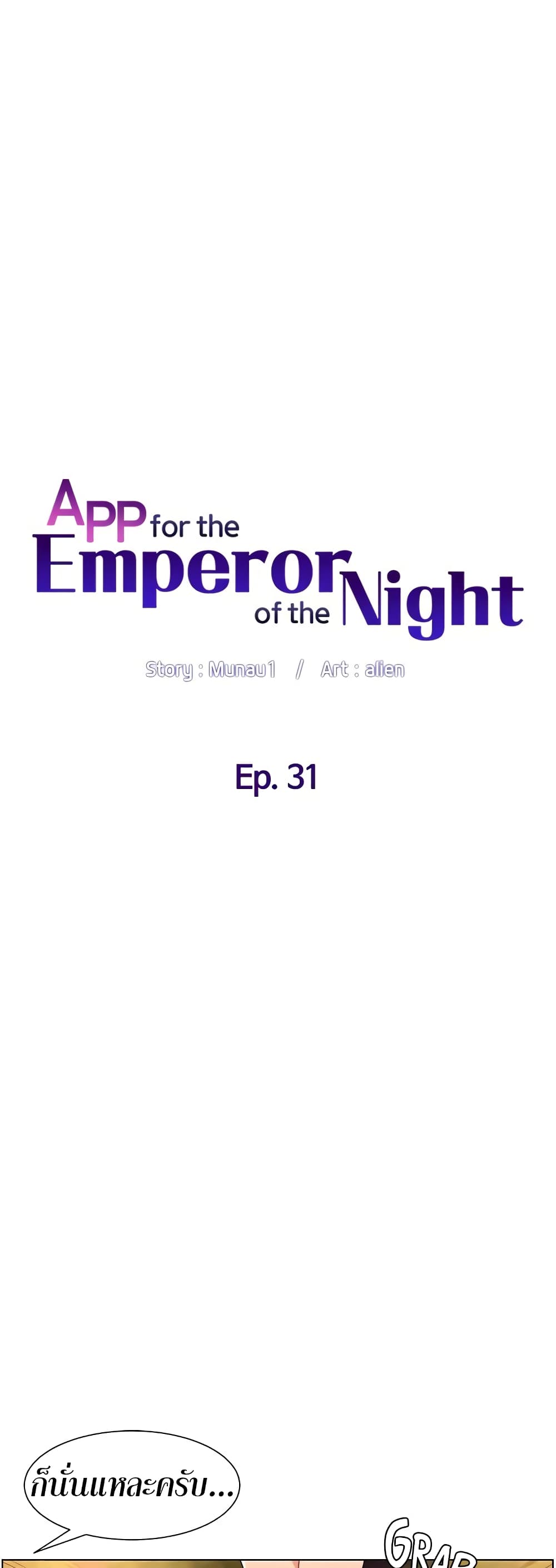 APP for the Emperor of the Night – APP for the Emperor of the Night – ตอนที่ 31 หน้า 8