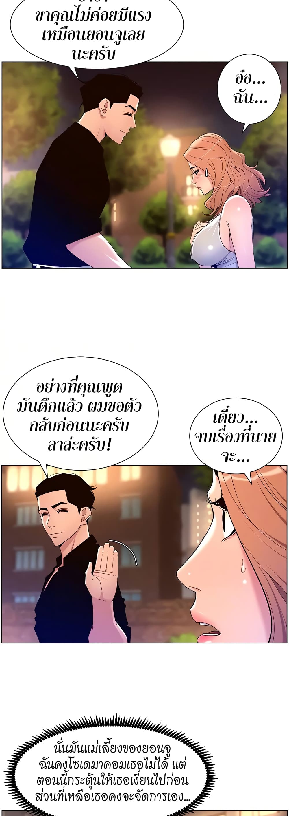 APP for the Emperor of the Night – APP for the Emperor of the Night – ตอนที่ 31 หน้า 15