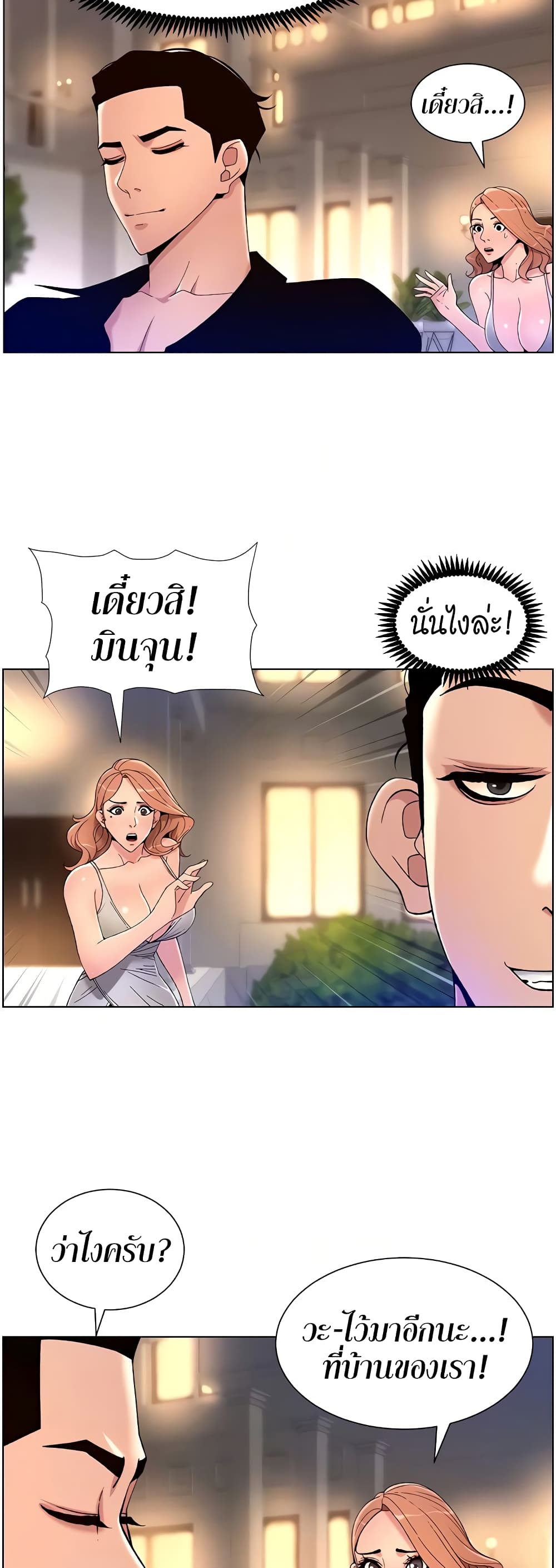 APP for the Emperor of the Night – APP for the Emperor of the Night – ตอนที่ 31 หน้า 16