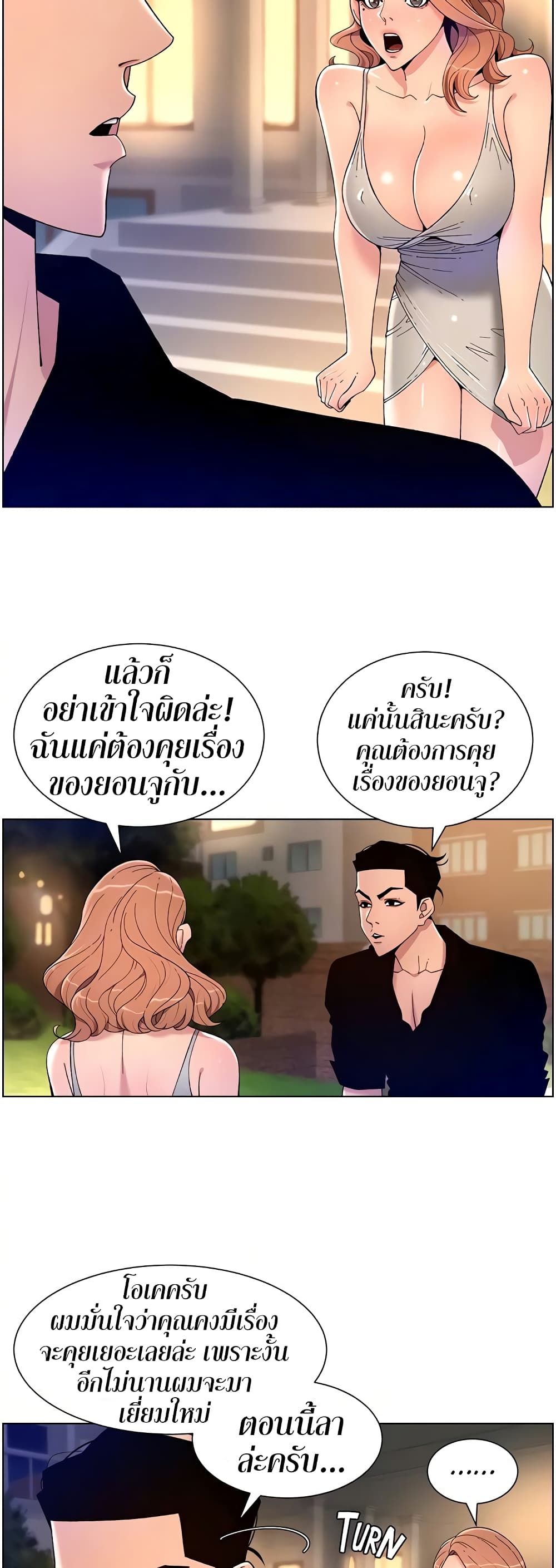 APP for the Emperor of the Night – APP for the Emperor of the Night – ตอนที่ 31 หน้า 17