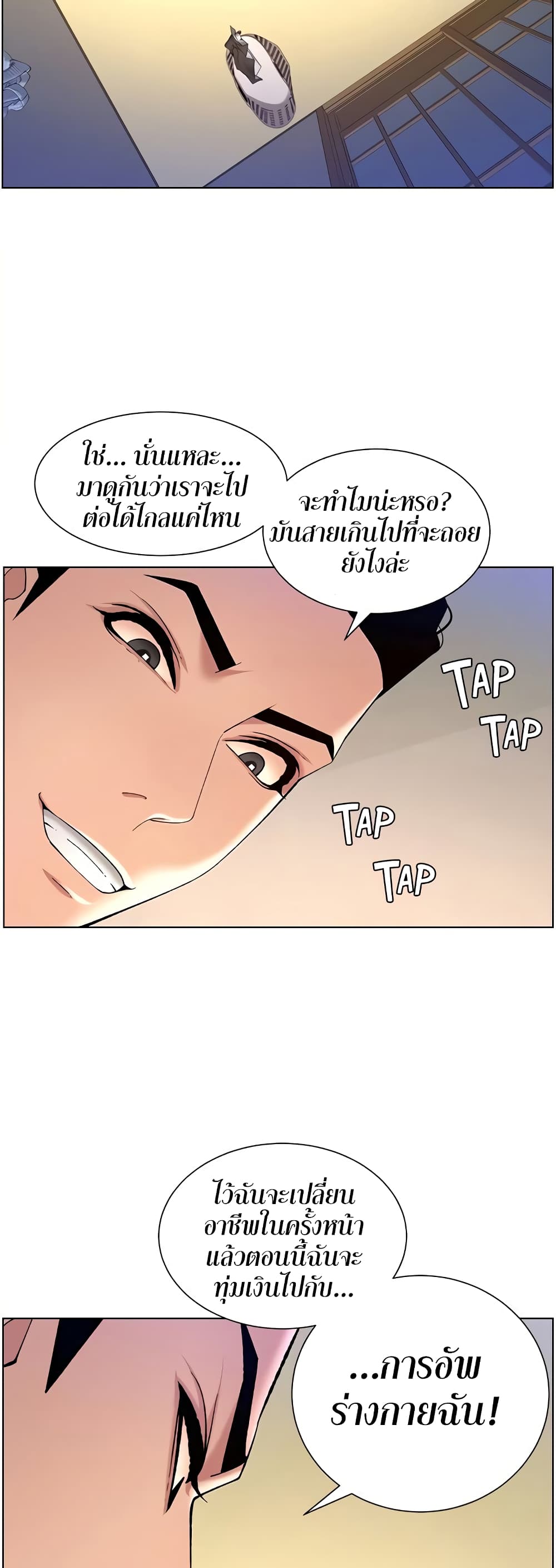APP for the Emperor of the Night – APP for the Emperor of the Night – ตอนที่ 31 หน้า 32