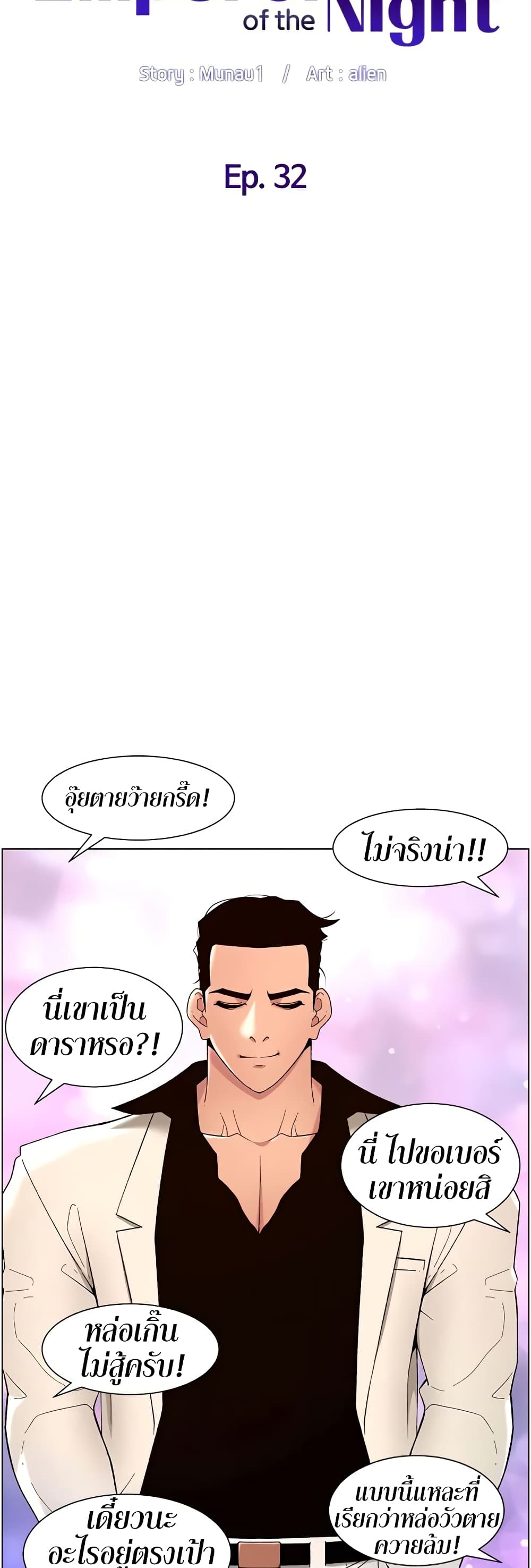 APP for the Emperor of the Night – APP for the Emperor of the Night – ตอนที่ 32 หน้า 8