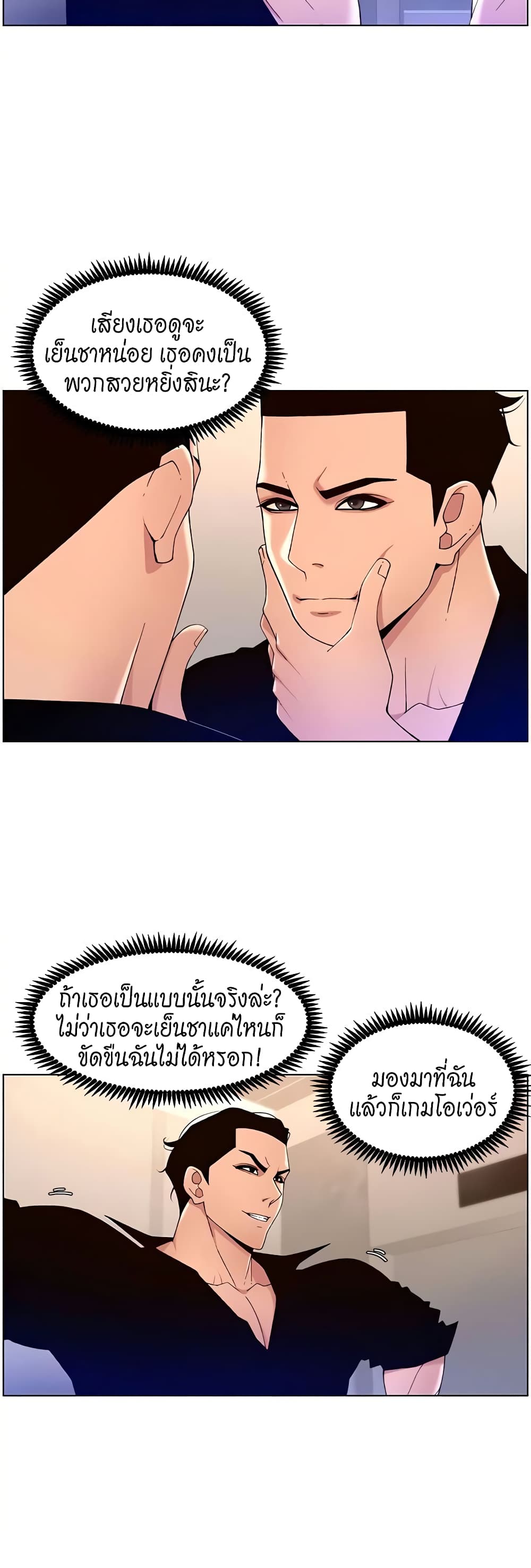 APP for the Emperor of the Night – APP for the Emperor of the Night – ตอนที่ 32 หน้า 11