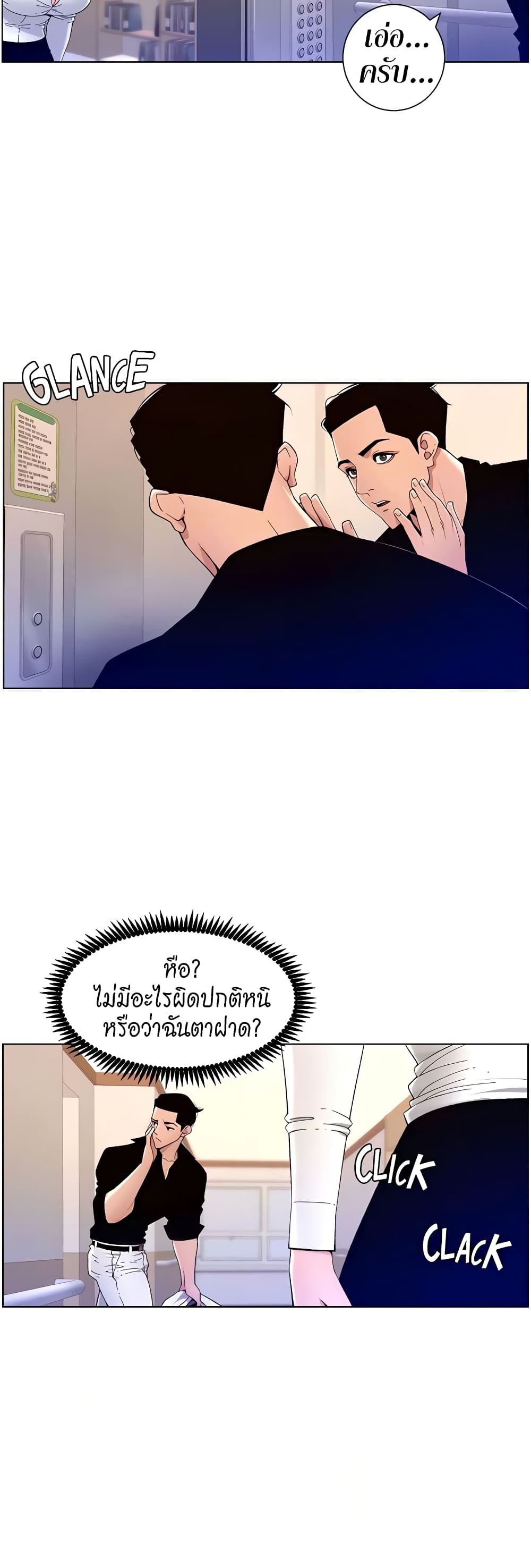 APP for the Emperor of the Night – APP for the Emperor of the Night – ตอนที่ 32 หน้า 17