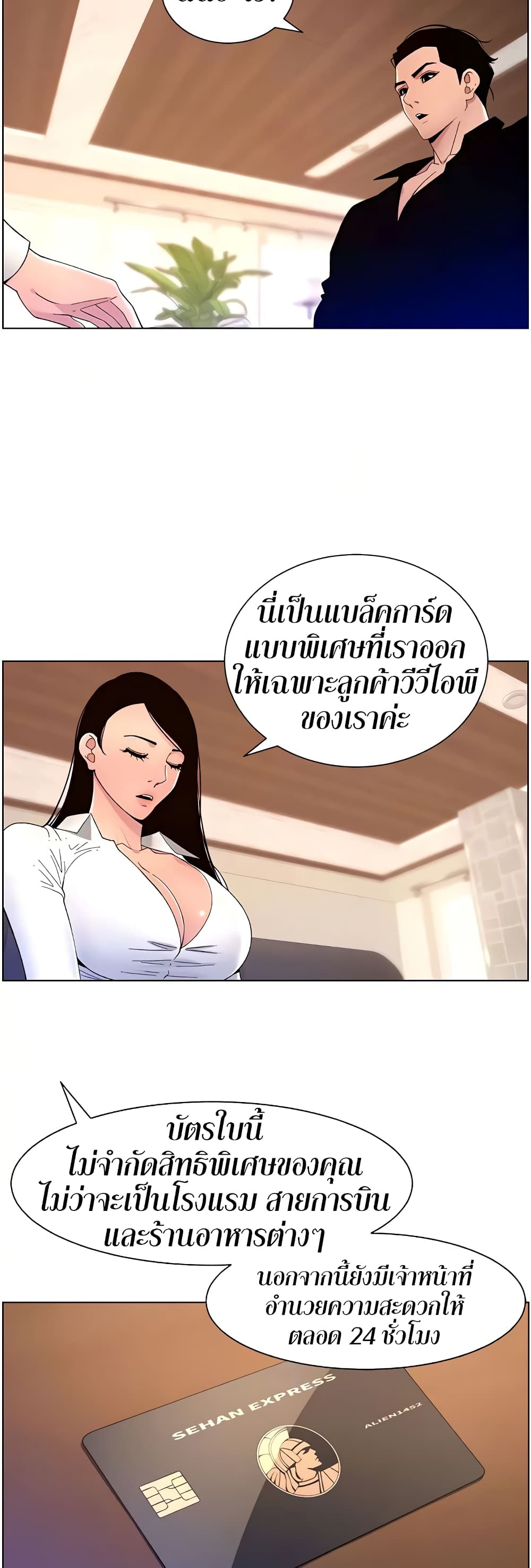 APP for the Emperor of the Night – APP for the Emperor of the Night – ตอนที่ 32 หน้า 20