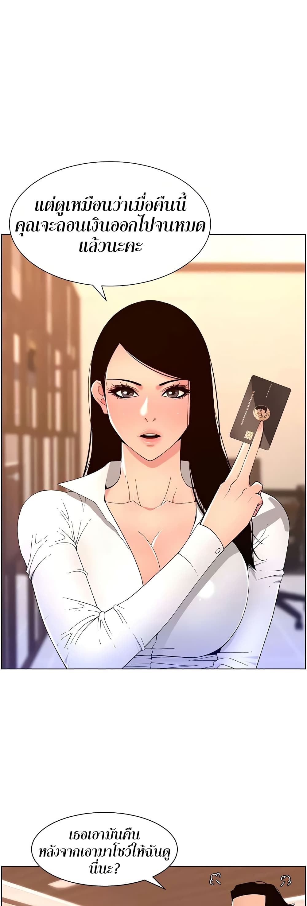APP for the Emperor of the Night – APP for the Emperor of the Night – ตอนที่ 32 หน้า 22