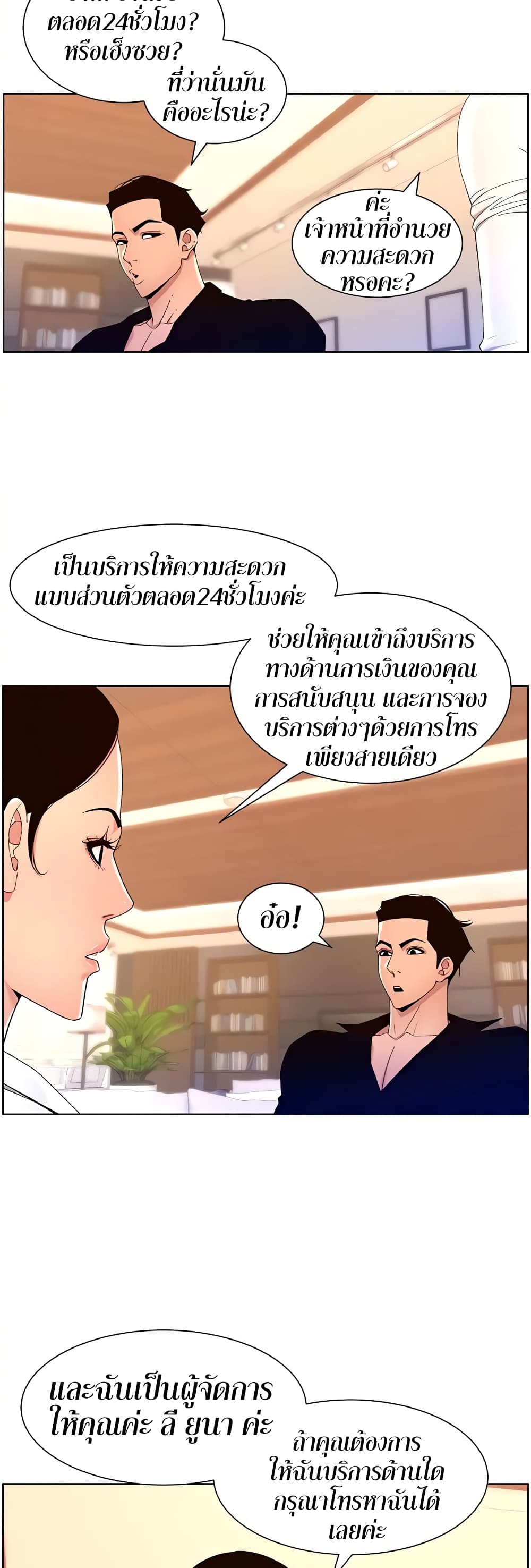 APP for the Emperor of the Night – APP for the Emperor of the Night – ตอนที่ 32 หน้า 25
