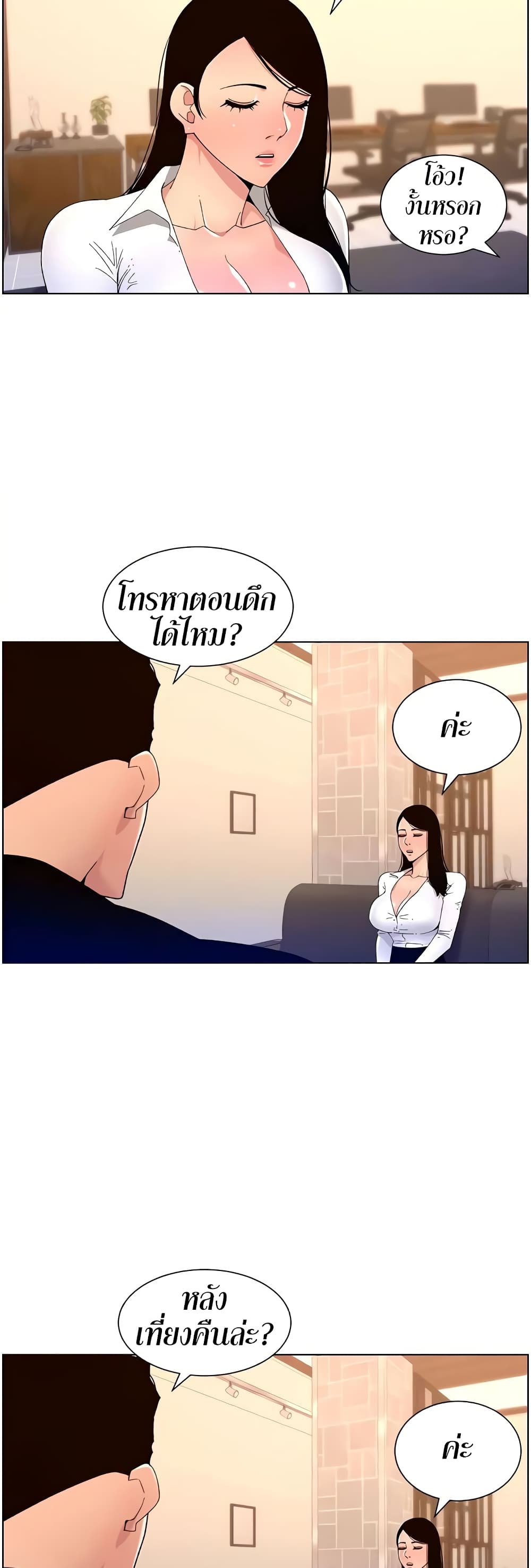 APP for the Emperor of the Night – APP for the Emperor of the Night – ตอนที่ 32 หน้า 26
