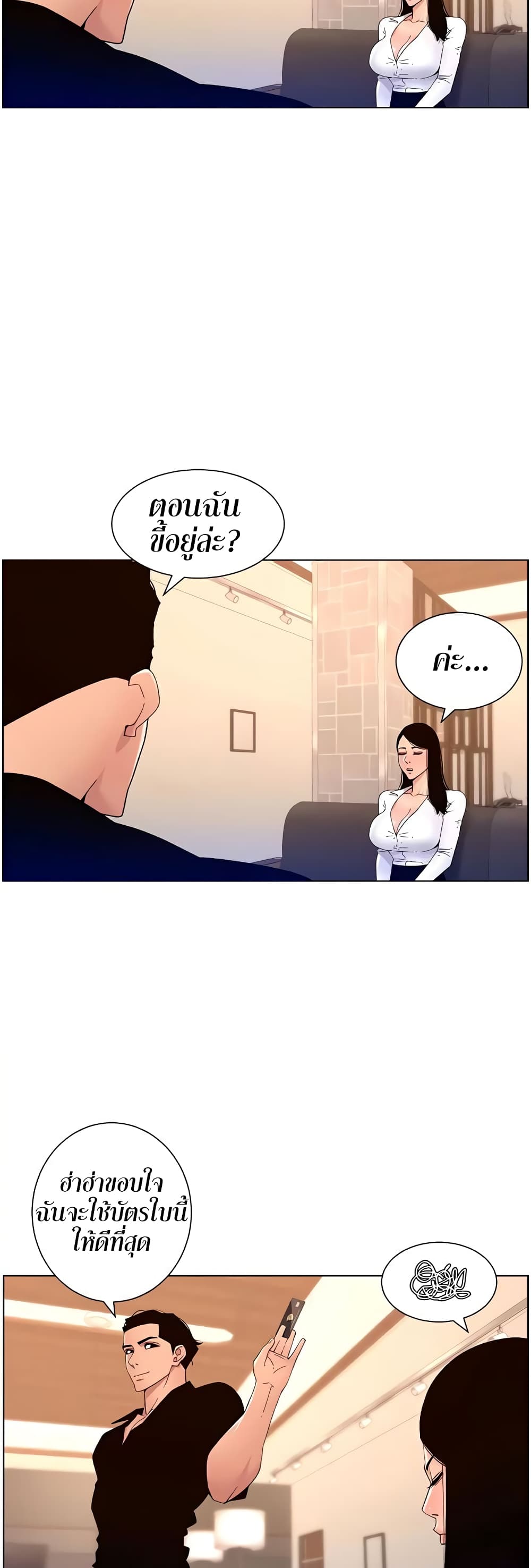 APP for the Emperor of the Night – APP for the Emperor of the Night – ตอนที่ 32 หน้า 27