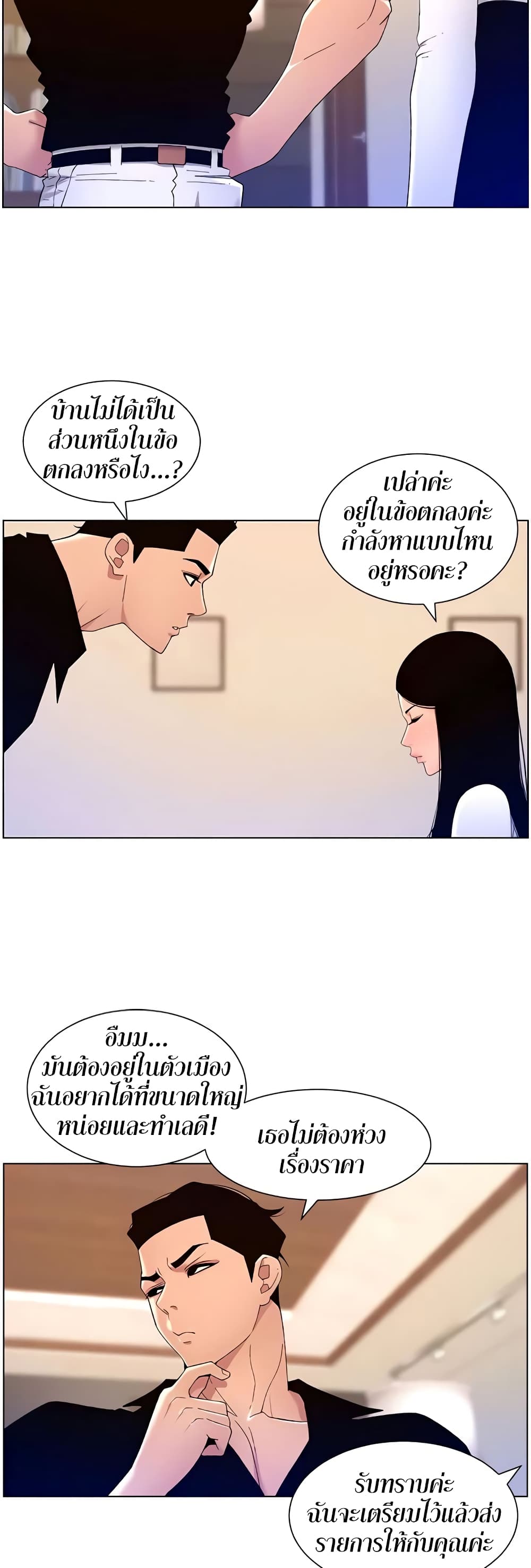 APP for the Emperor of the Night – APP for the Emperor of the Night – ตอนที่ 32 หน้า 29