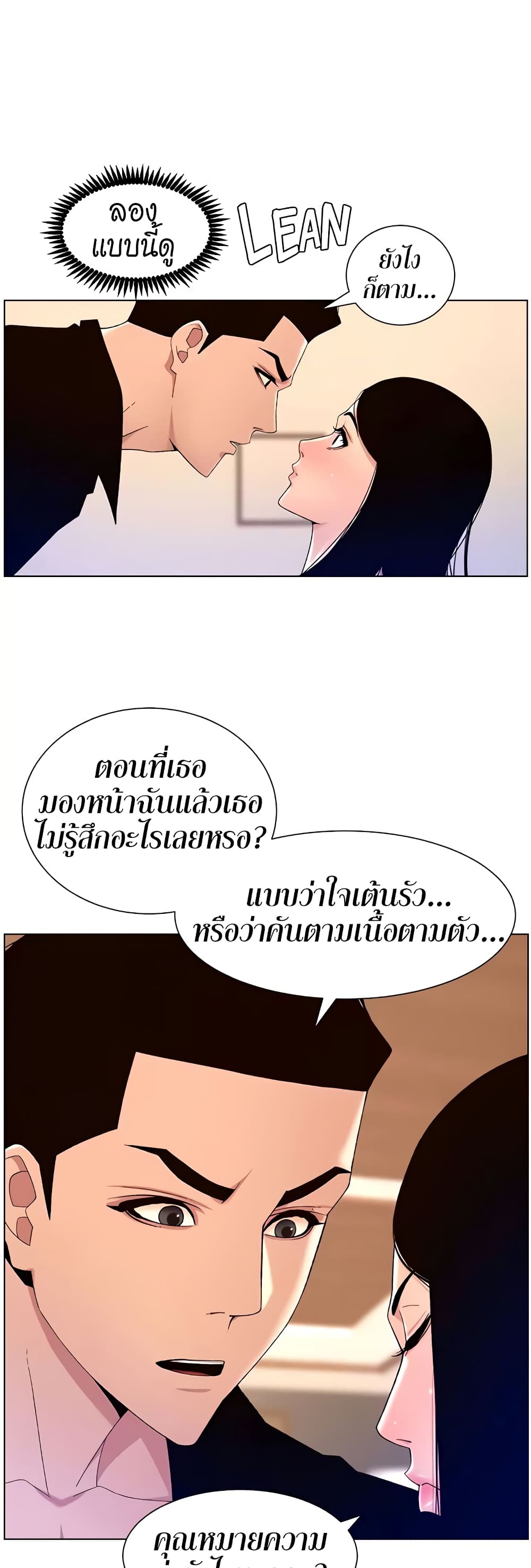 APP for the Emperor of the Night – APP for the Emperor of the Night – ตอนที่ 32 หน้า 31