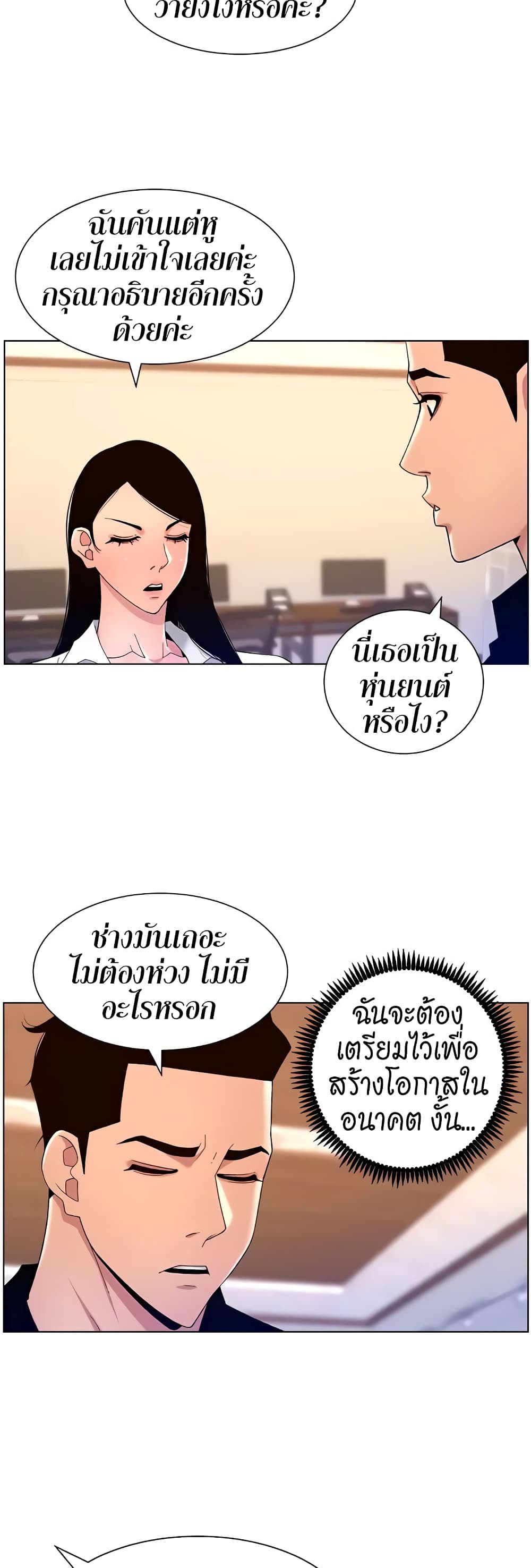 APP for the Emperor of the Night – APP for the Emperor of the Night – ตอนที่ 32 หน้า 32