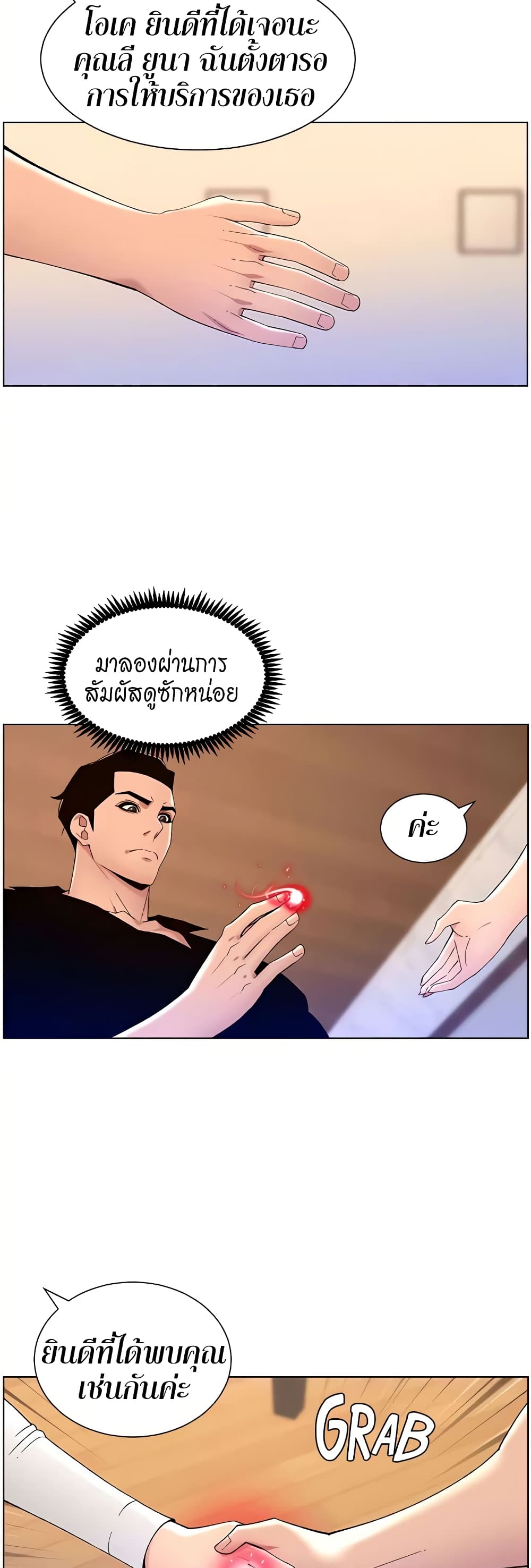 APP for the Emperor of the Night – APP for the Emperor of the Night – ตอนที่ 32 หน้า 33