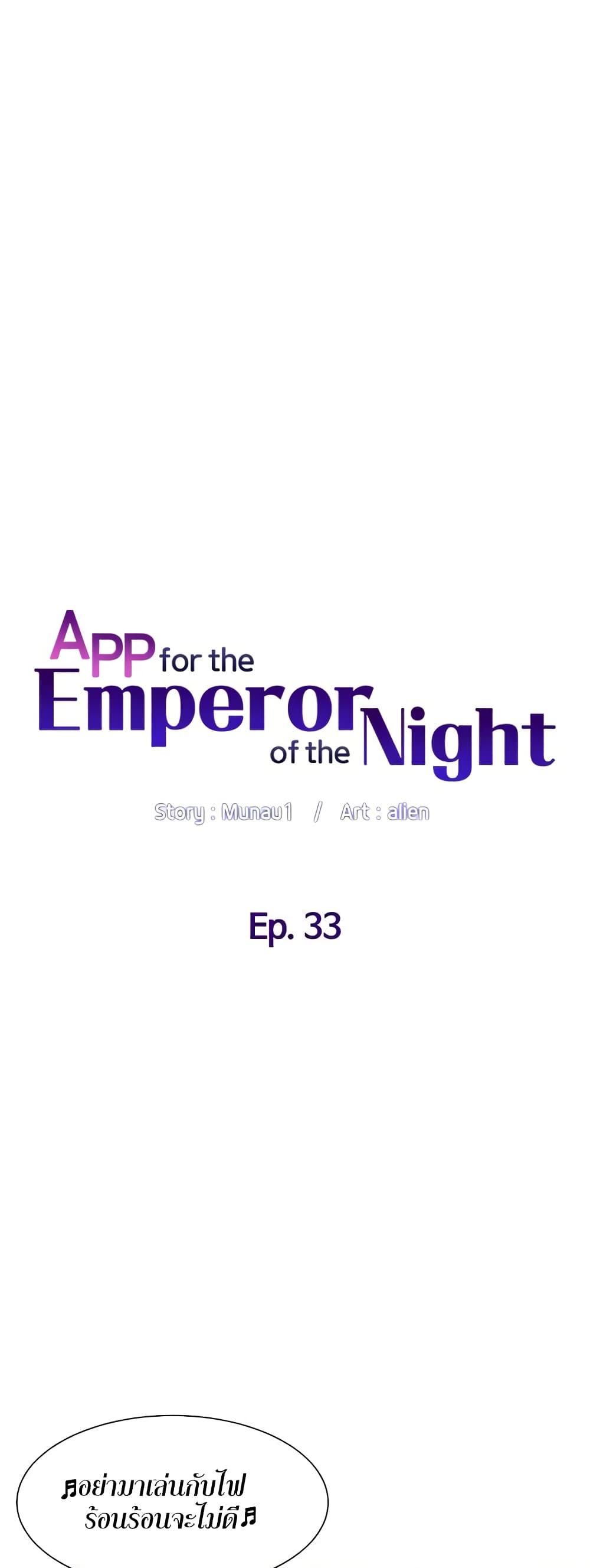 APP for the Emperor of the Night – APP for the Emperor of the Night – ตอนที่ 33 หน้า 7