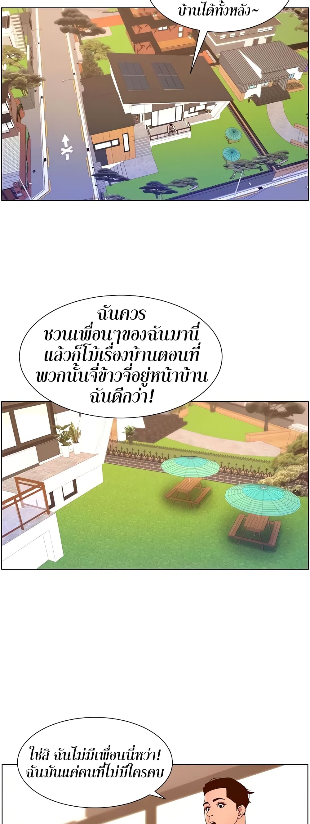 APP for the Emperor of the Night – APP for the Emperor of the Night – ตอนที่ 33 หน้า 12