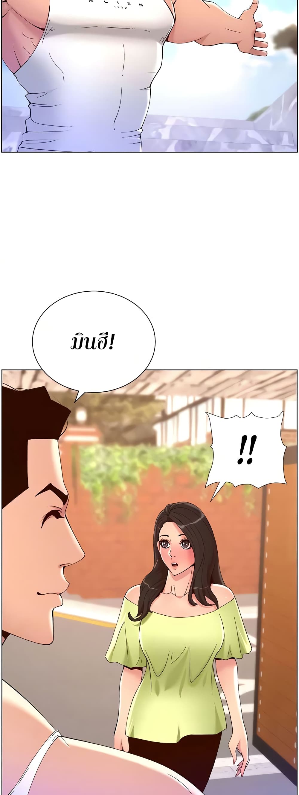 APP for the Emperor of the Night – APP for the Emperor of the Night – ตอนที่ 33 หน้า 15