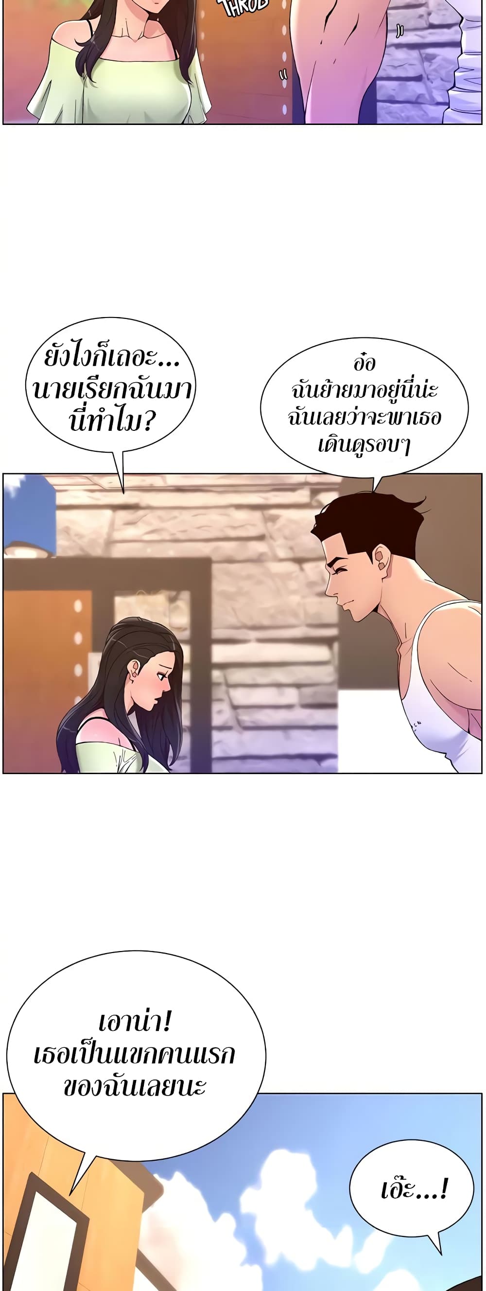 APP for the Emperor of the Night – APP for the Emperor of the Night – ตอนที่ 33 หน้า 17