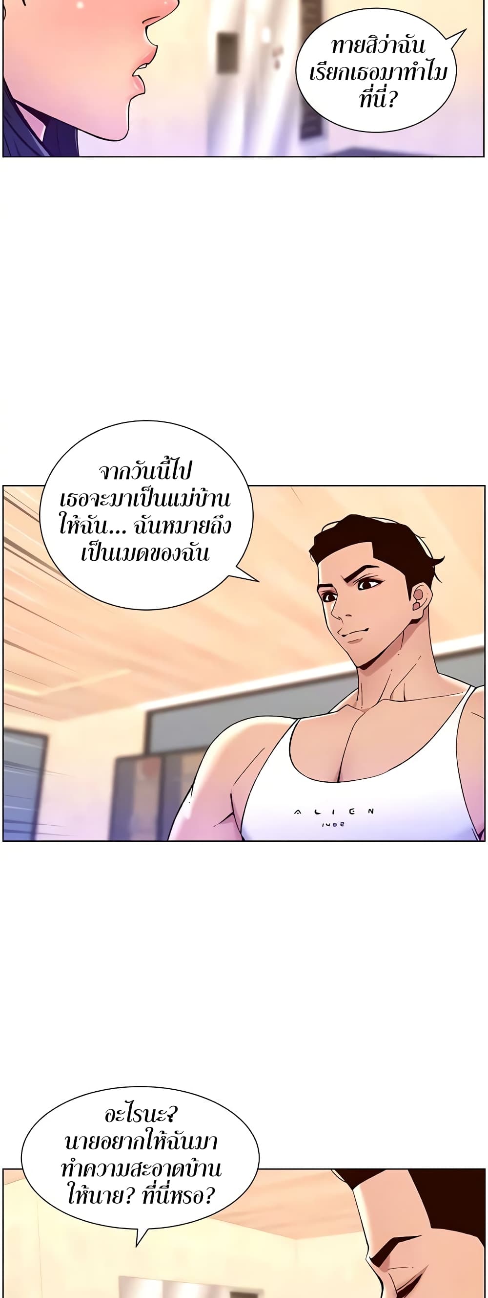 APP for the Emperor of the Night – APP for the Emperor of the Night – ตอนที่ 33 หน้า 21
