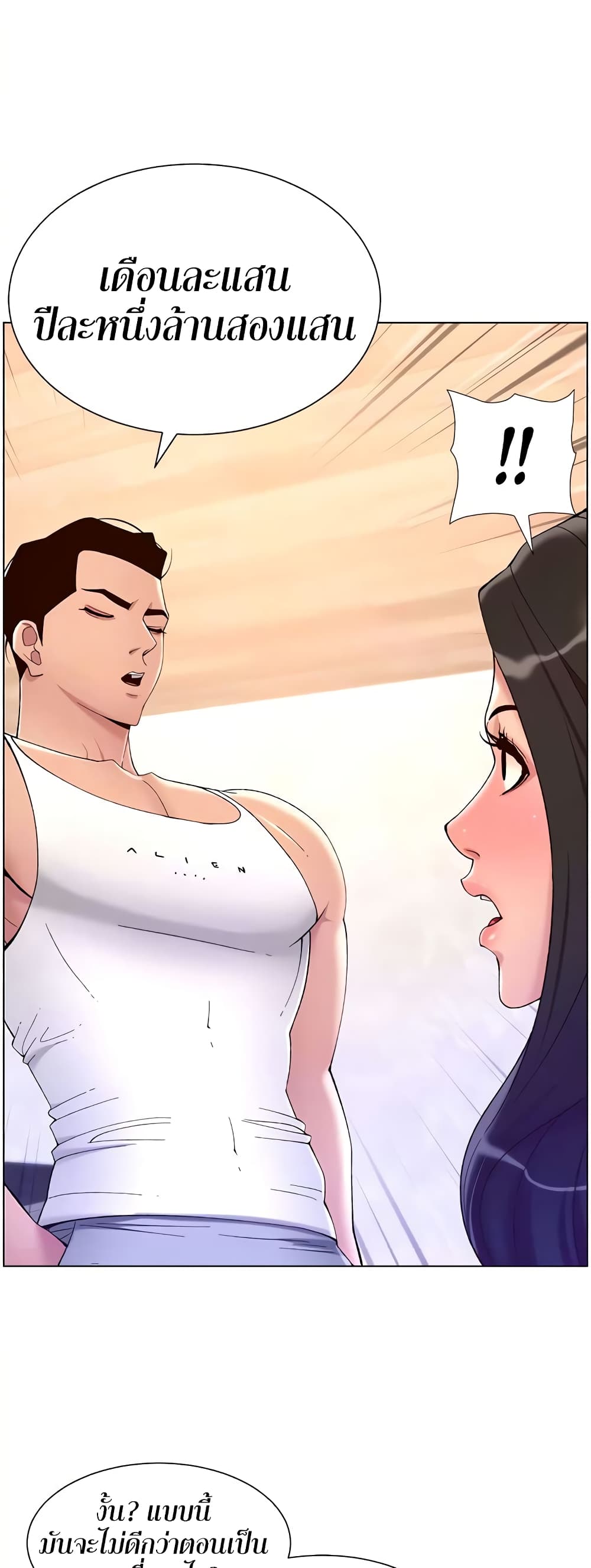 APP for the Emperor of the Night – APP for the Emperor of the Night – ตอนที่ 33 หน้า 25