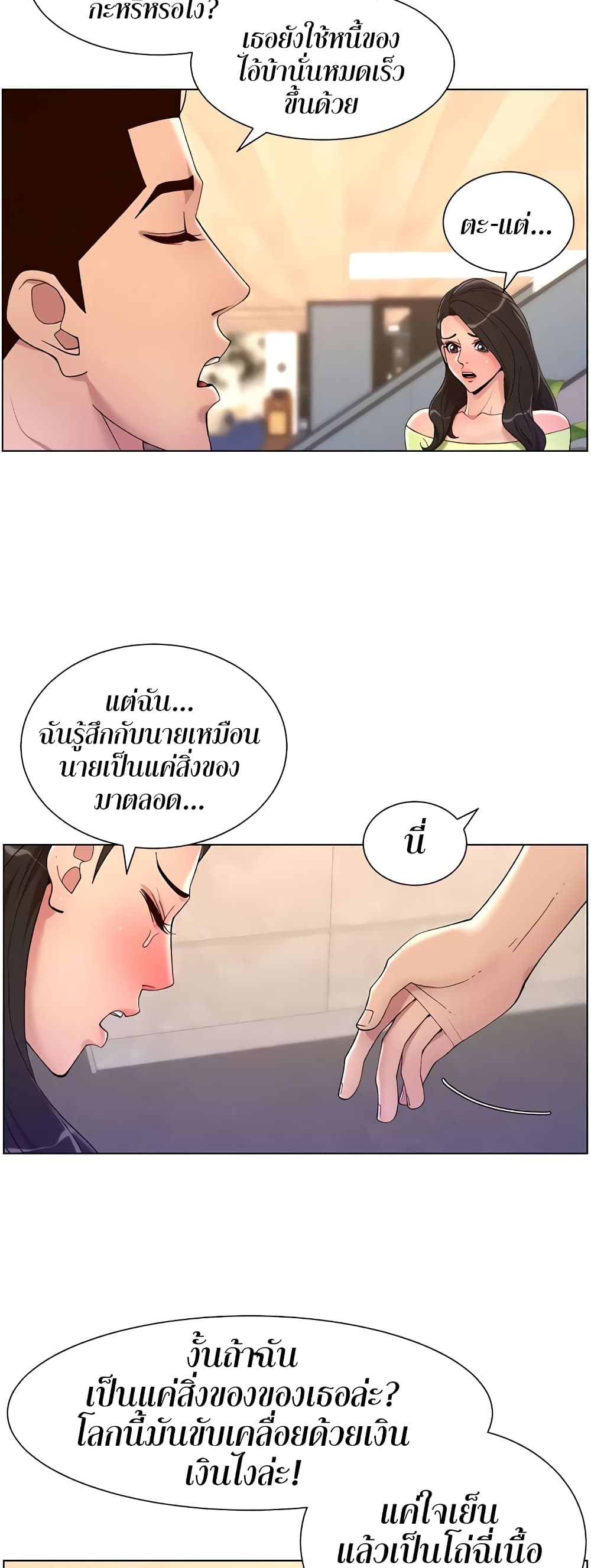 APP for the Emperor of the Night – APP for the Emperor of the Night – ตอนที่ 33 หน้า 26