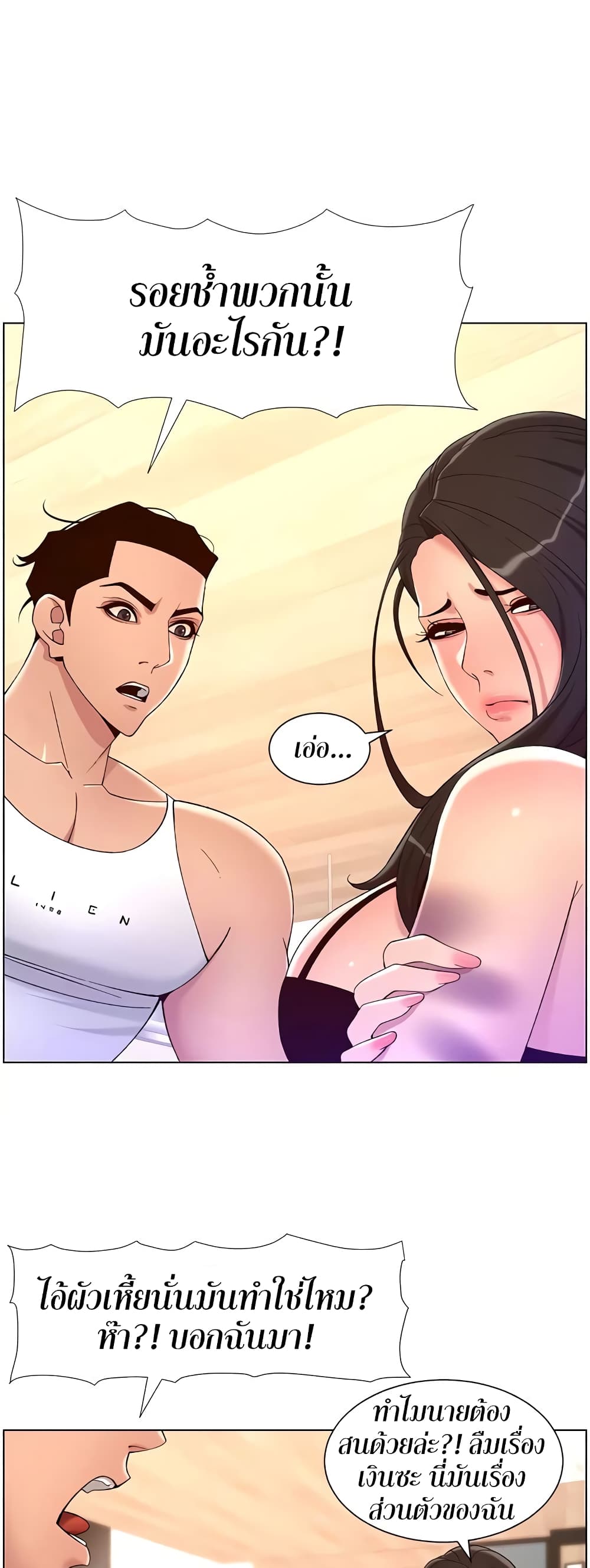 APP for the Emperor of the Night – APP for the Emperor of the Night – ตอนที่ 33 หน้า 29