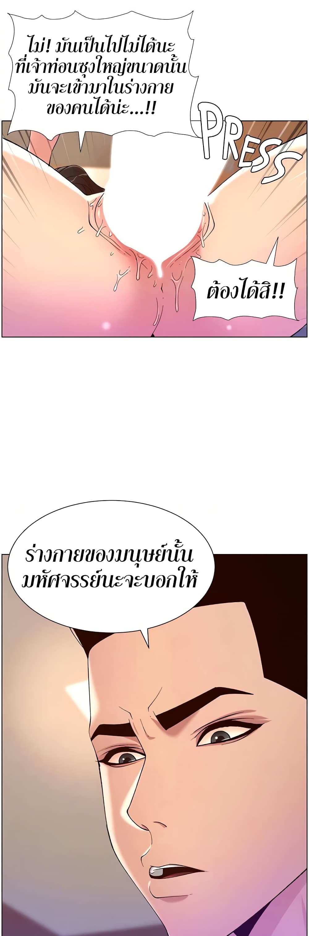 APP for the Emperor of the Night – APP for the Emperor of the Night – ตอนที่ 34 หน้า 2