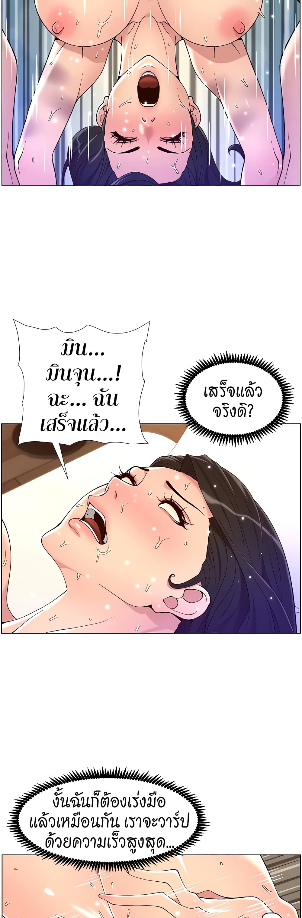 APP for the Emperor of the Night – APP for the Emperor of the Night – ตอนที่ 34 หน้า 19