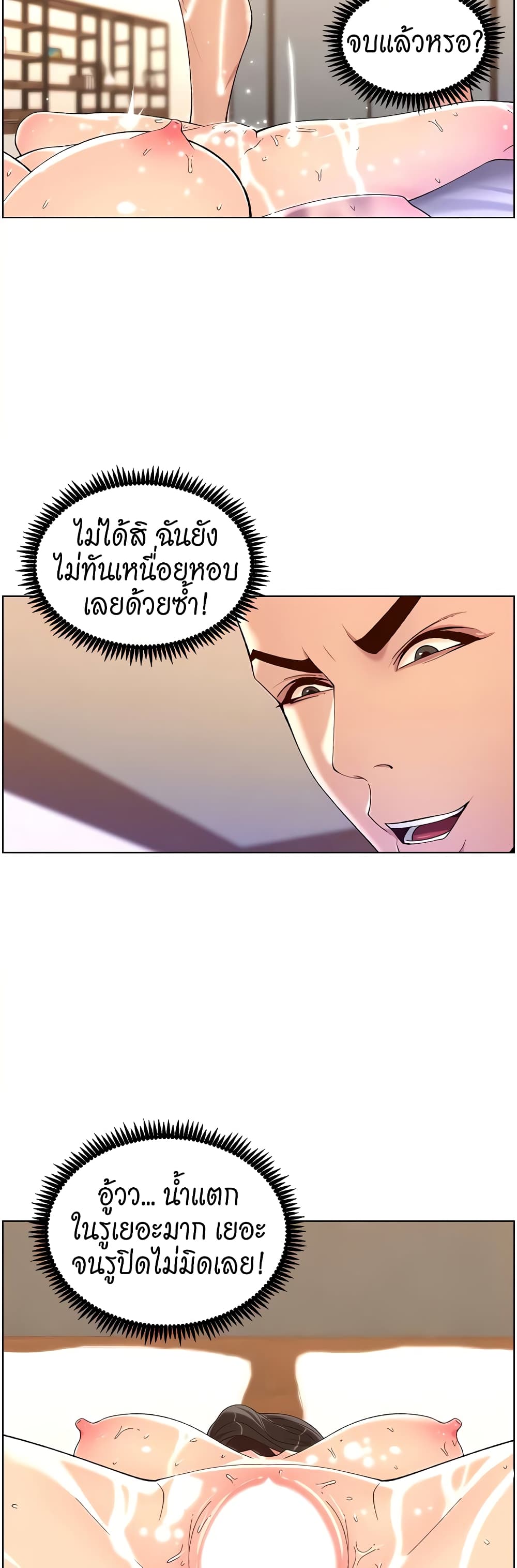APP for the Emperor of the Night – APP for the Emperor of the Night – ตอนที่ 34 หน้า 23