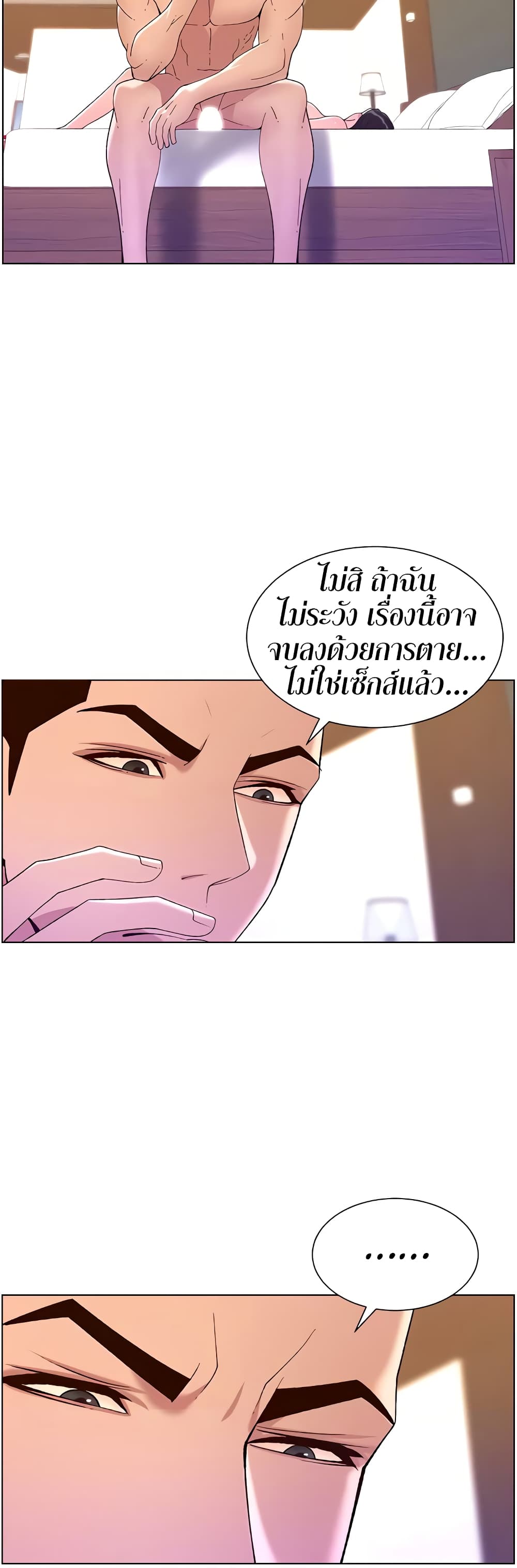 APP for the Emperor of the Night – APP for the Emperor of the Night – ตอนที่ 34 หน้า 35
