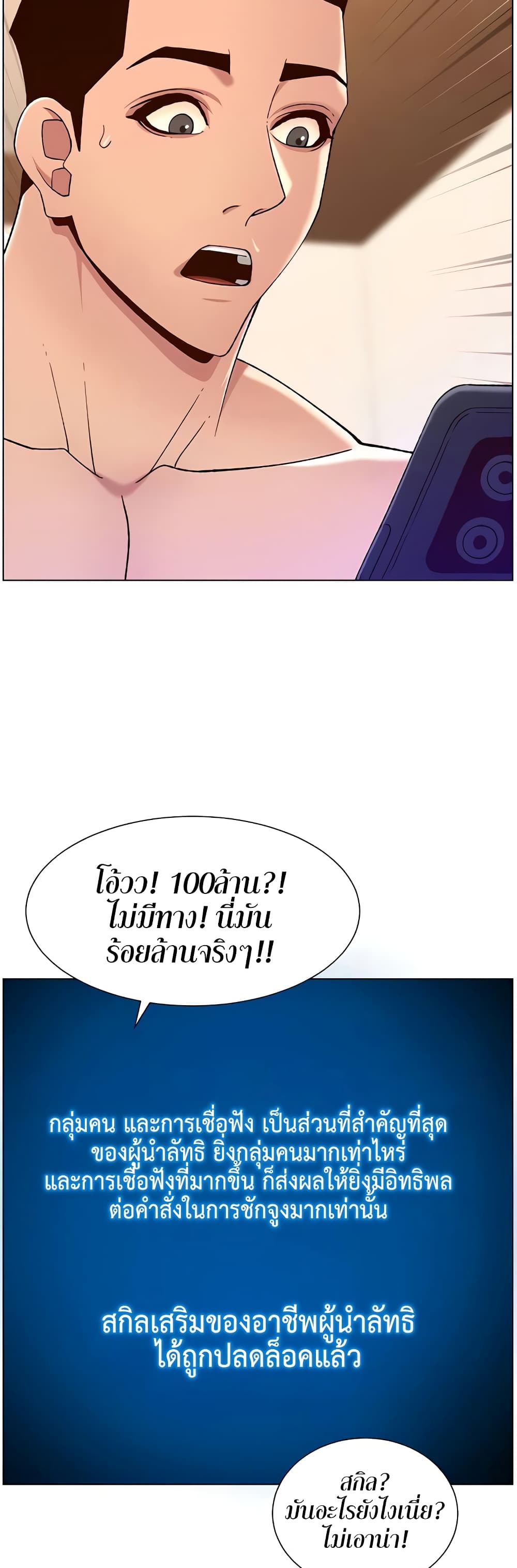 APP for the Emperor of the Night – APP for the Emperor of the Night – ตอนที่ 34 หน้า 45