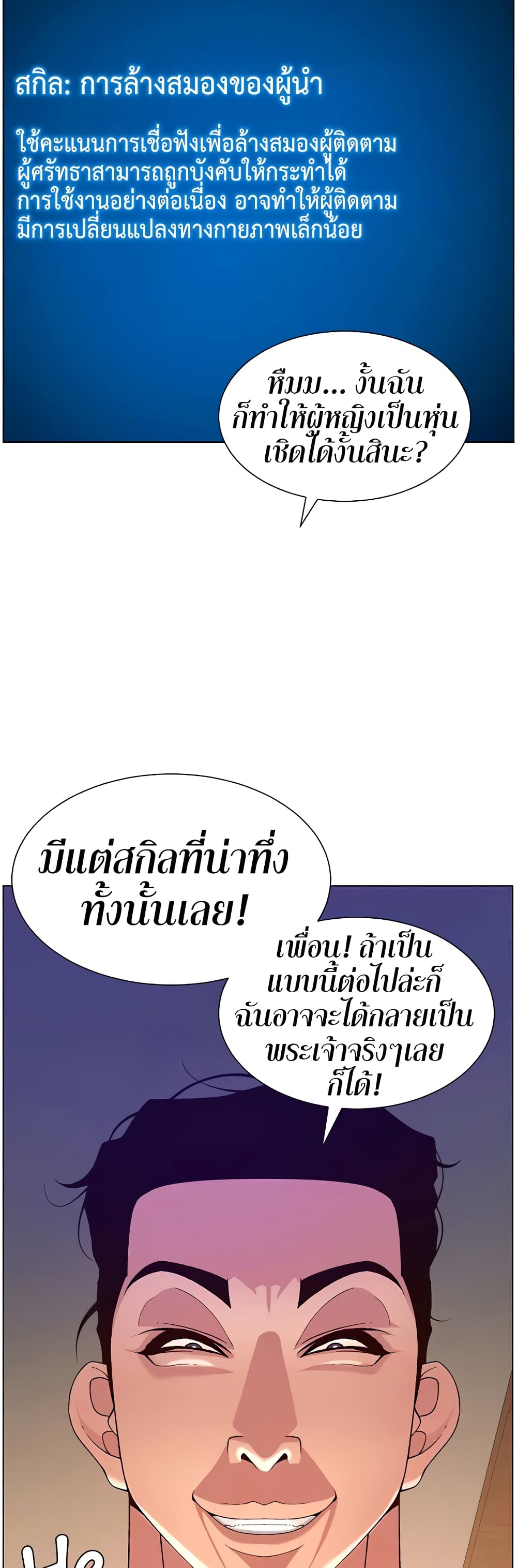 APP for the Emperor of the Night – APP for the Emperor of the Night – ตอนที่ 34 หน้า 49