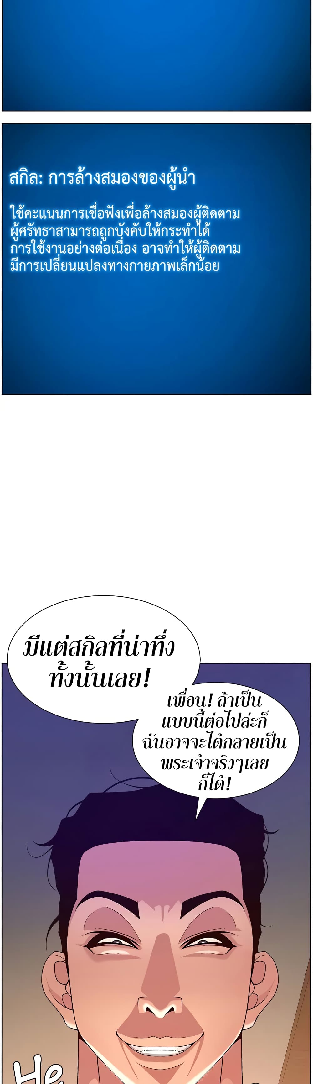 APP for the Emperor of the Night – APP for the Emperor of the Night – ตอนที่ 35 หน้า 5