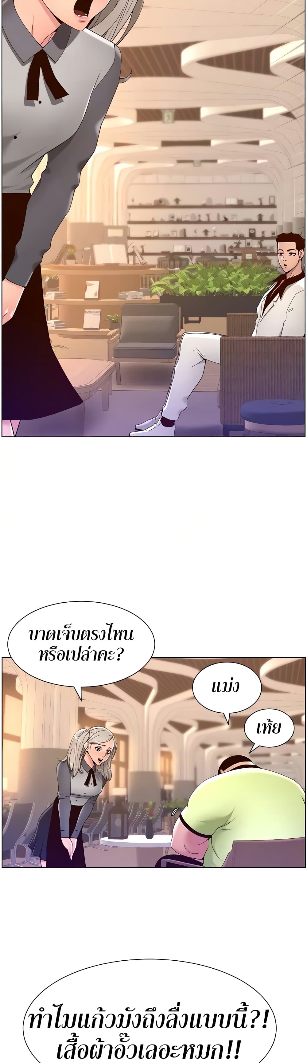 APP for the Emperor of the Night – APP for the Emperor of the Night – ตอนที่ 35 หน้า 11