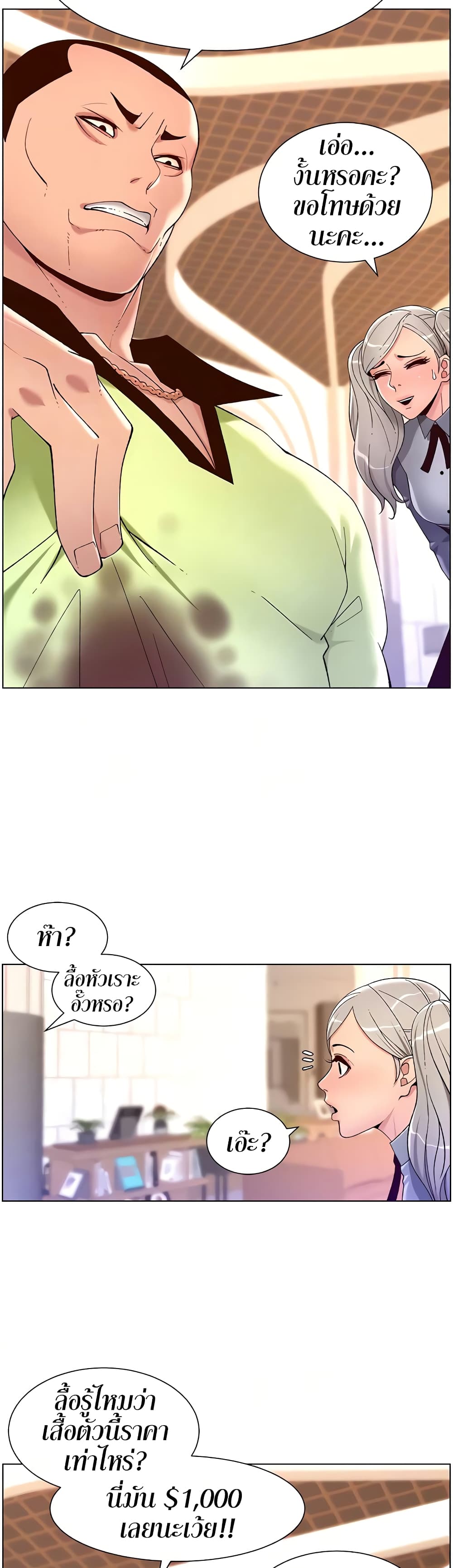 APP for the Emperor of the Night – APP for the Emperor of the Night – ตอนที่ 35 หน้า 12
