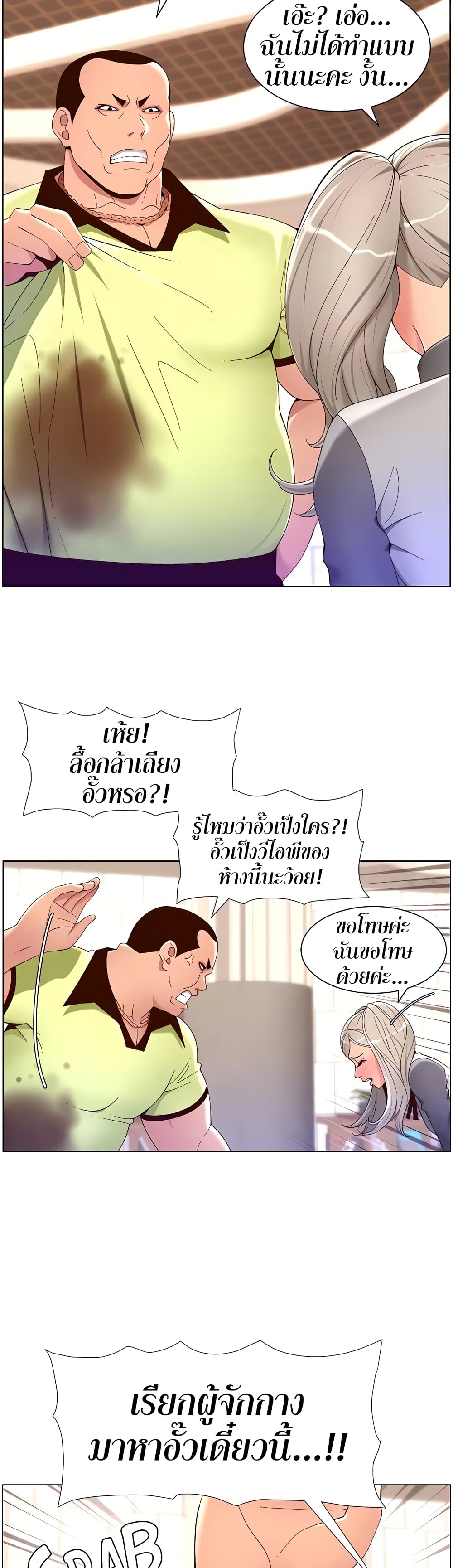 APP for the Emperor of the Night – APP for the Emperor of the Night – ตอนที่ 35 หน้า 13