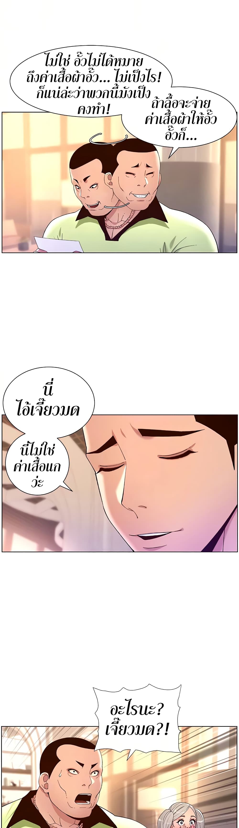 APP for the Emperor of the Night – APP for the Emperor of the Night – ตอนที่ 35 หน้า 16