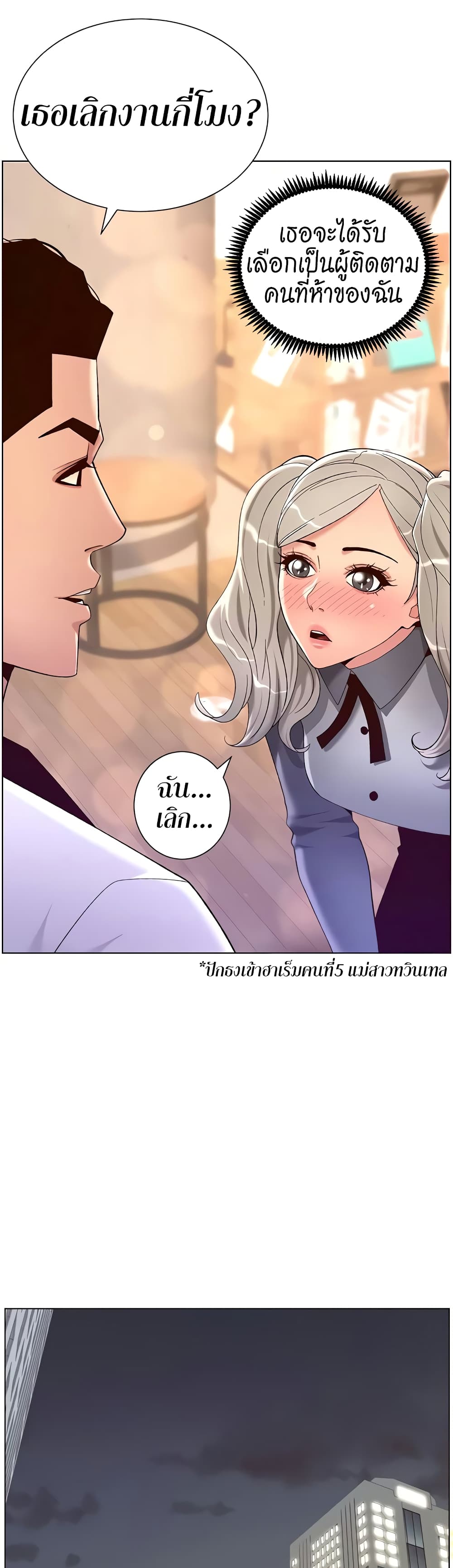 APP for the Emperor of the Night – APP for the Emperor of the Night – ตอนที่ 35 หน้า 23